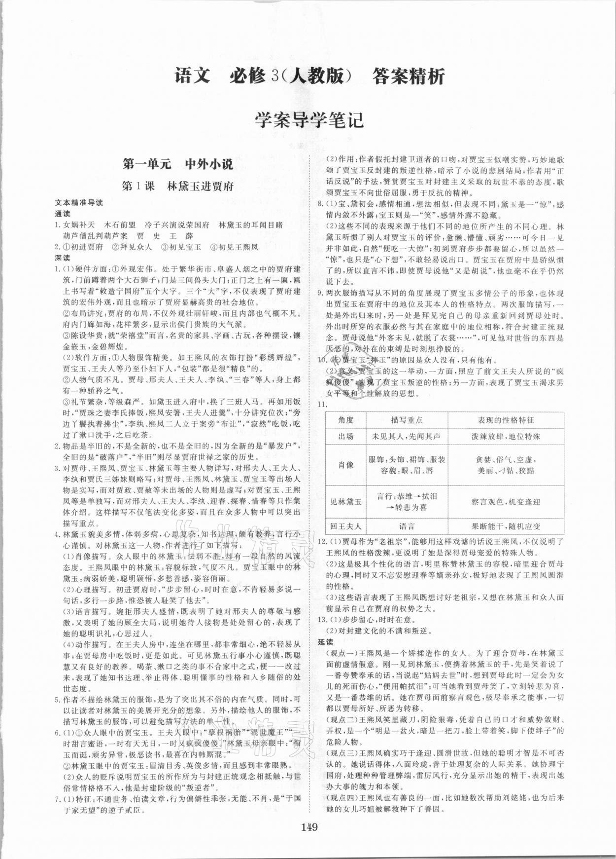 2021年步步高學(xué)案導(dǎo)學(xué)筆記語(yǔ)文必修3人教版 參考答案第1頁(yè)