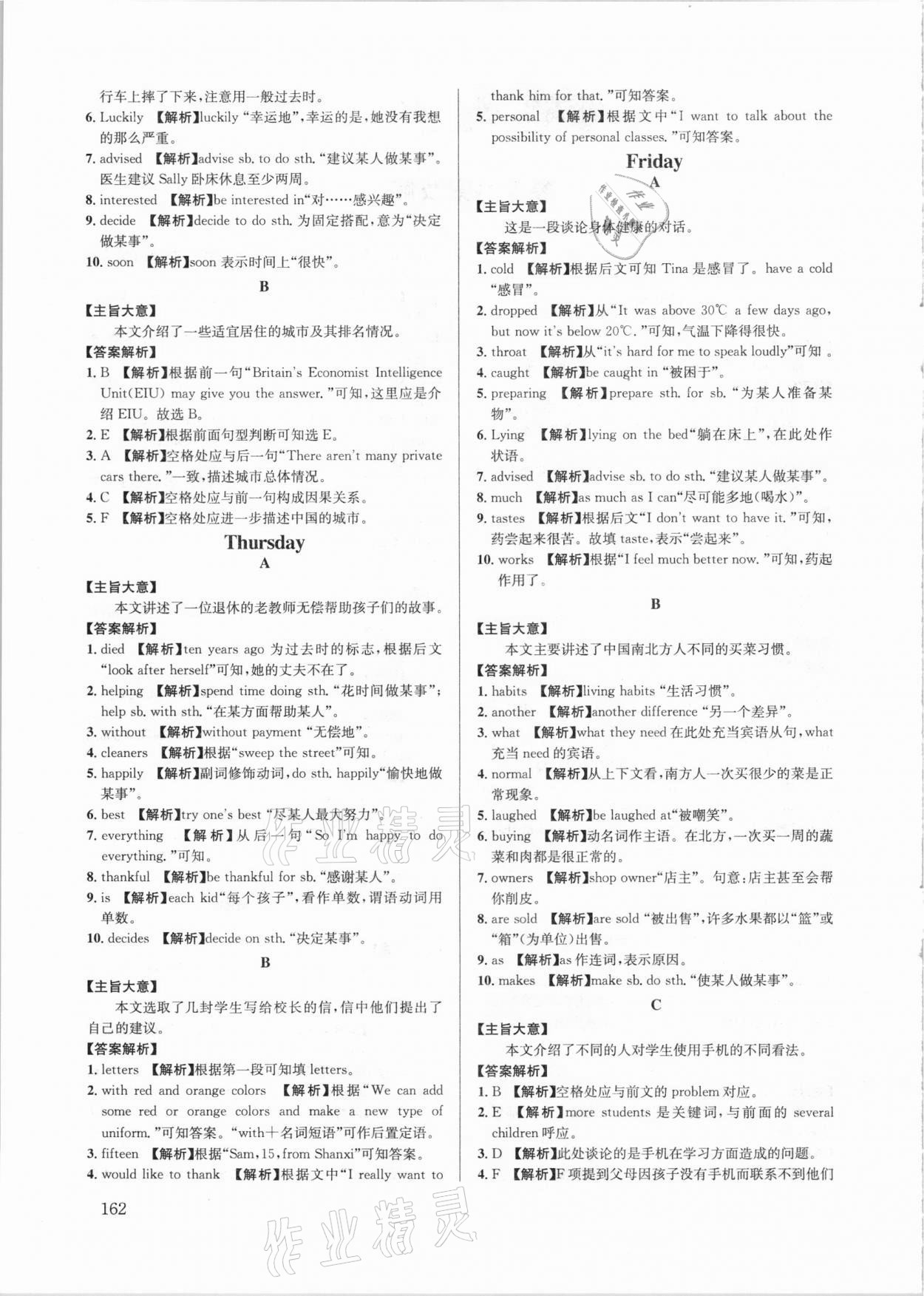 2021年英语周计划阅读与完形填空2加1八年级下册成都专版 第2页