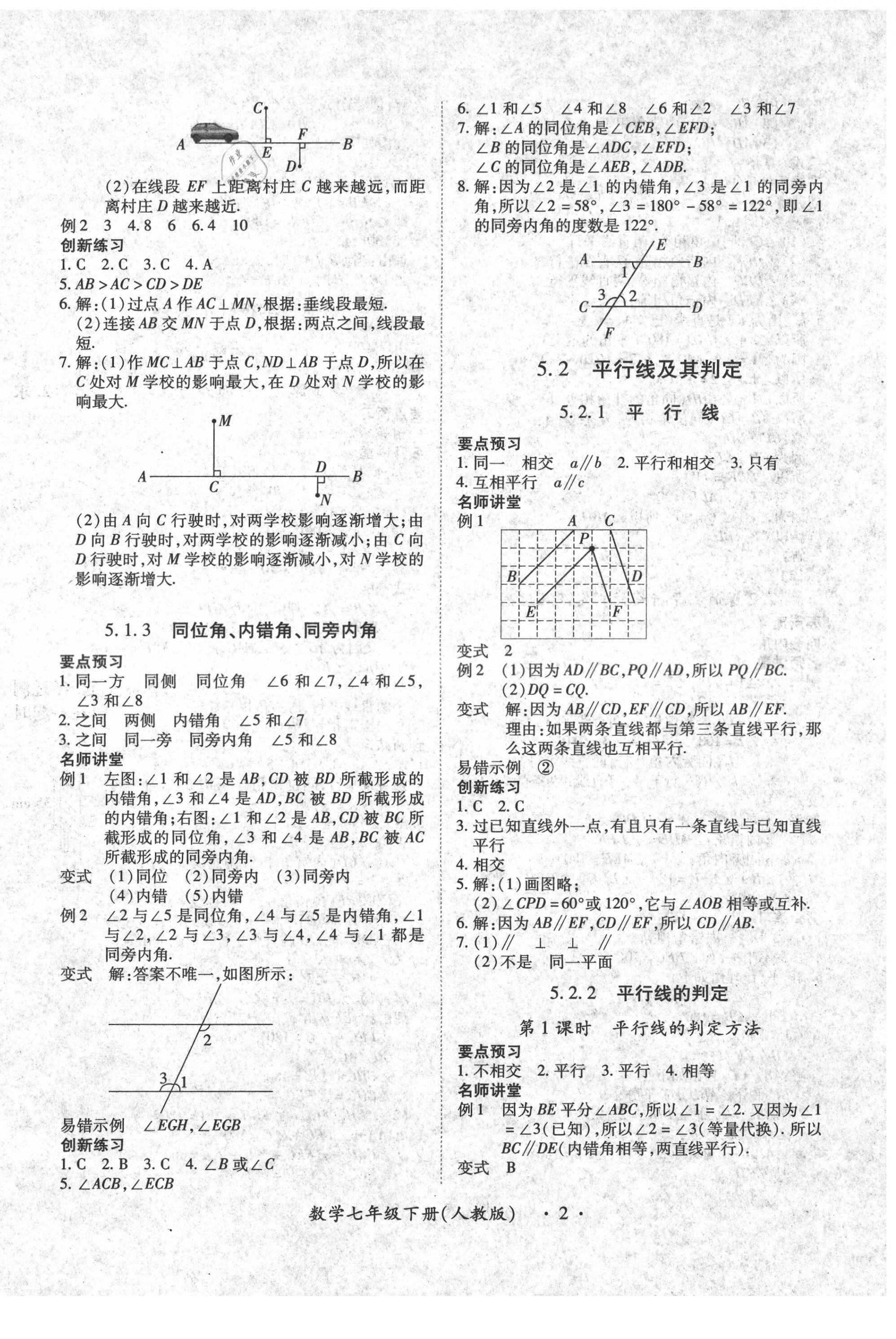 2021年一課一練創(chuàng)新練習(xí)七年級(jí)數(shù)學(xué)下冊(cè)人教版 第2頁(yè)