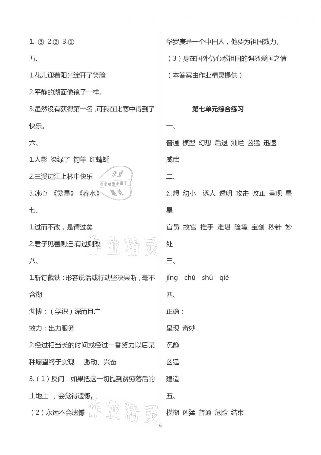 2021年小學(xué)語文同步練習(xí)三年級(jí)下冊(cè)人教版西南師范大學(xué)出版社 第6頁