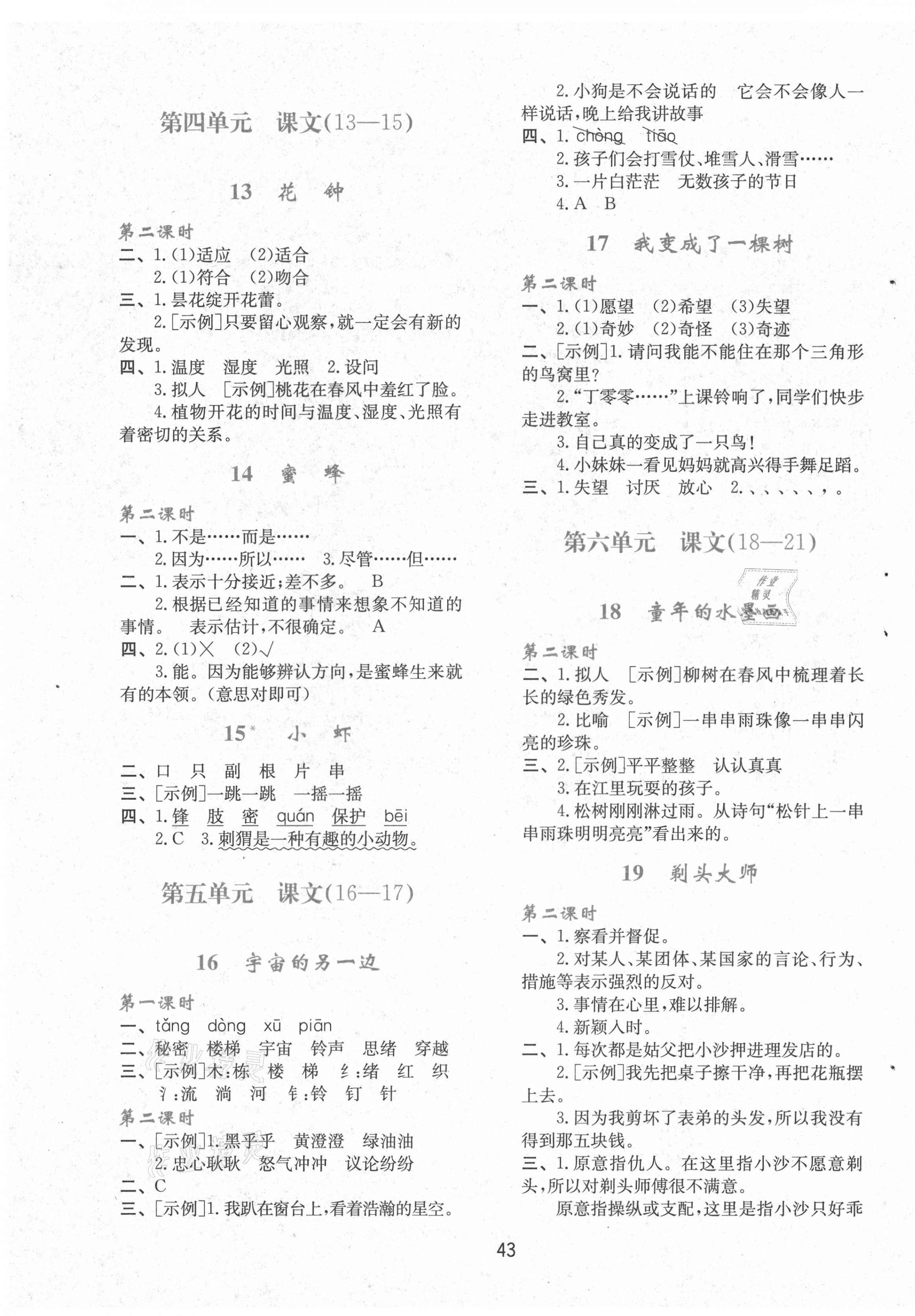 2021年新課程學(xué)習(xí)與評價(jià)三年級語文下冊人教版 第3頁