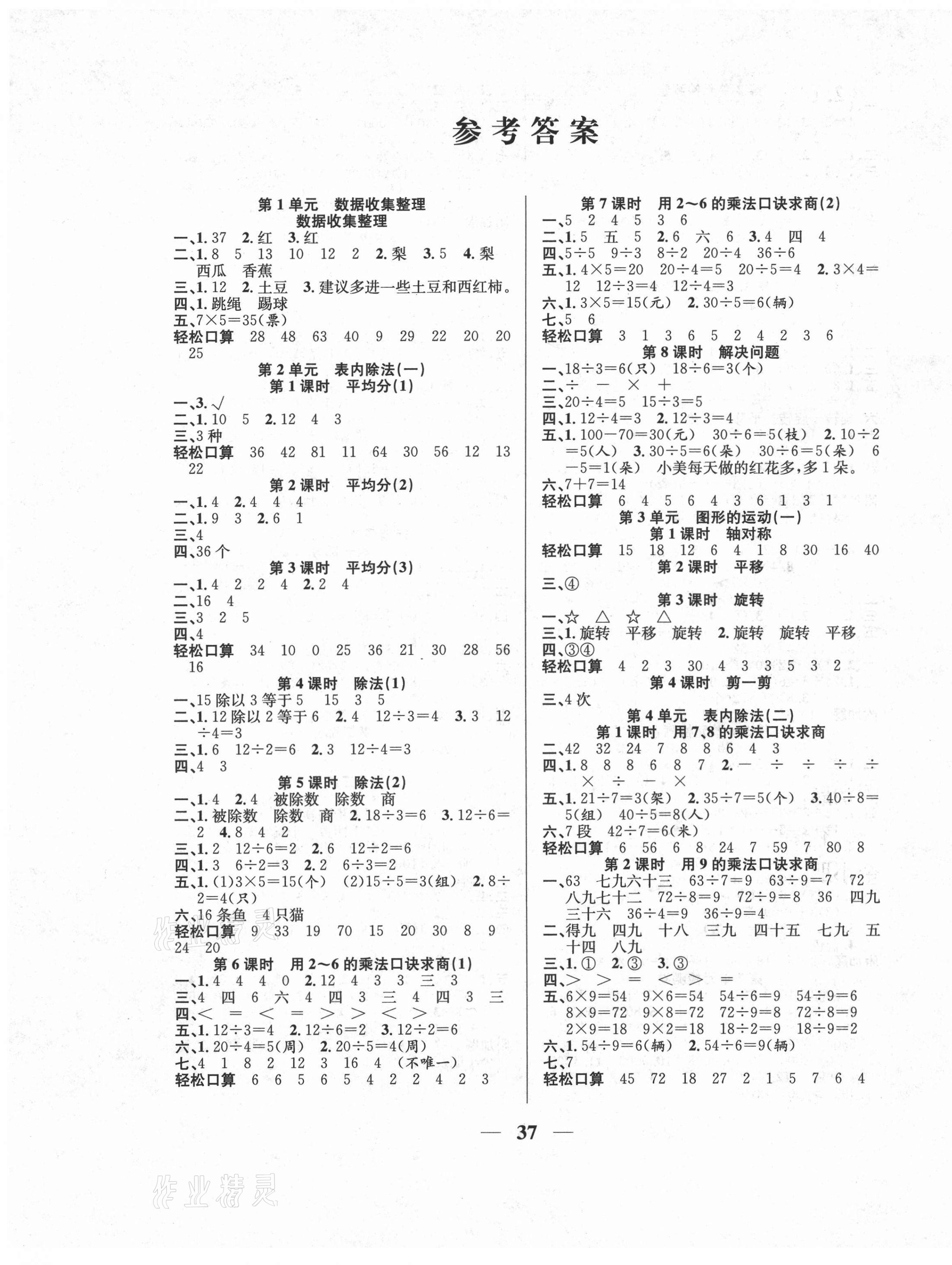 2021年名师计划高效课堂二年级数学下册人教版 第1页