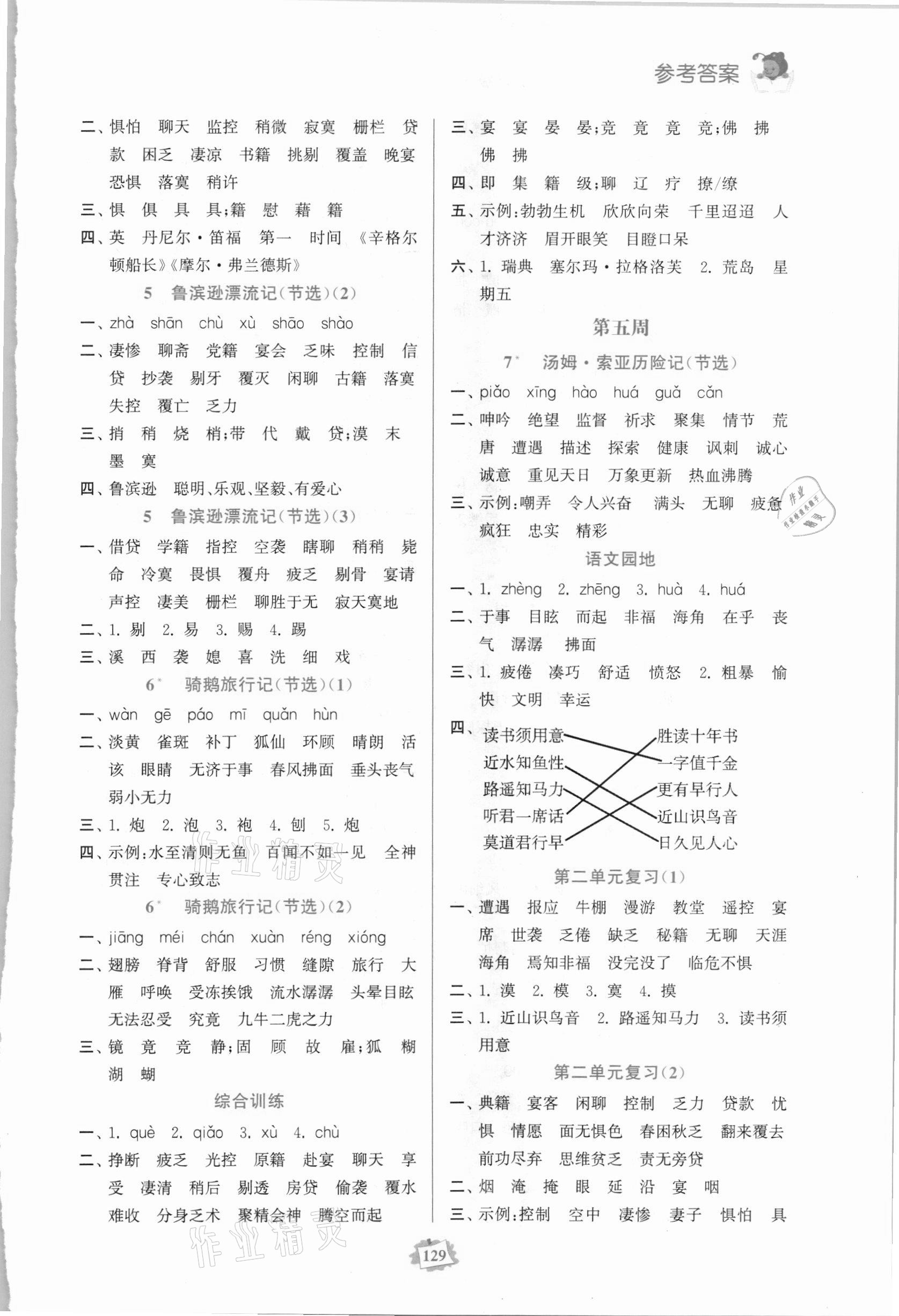 2021年默寫練習(xí)冊六年級語文下冊人教版 第3頁