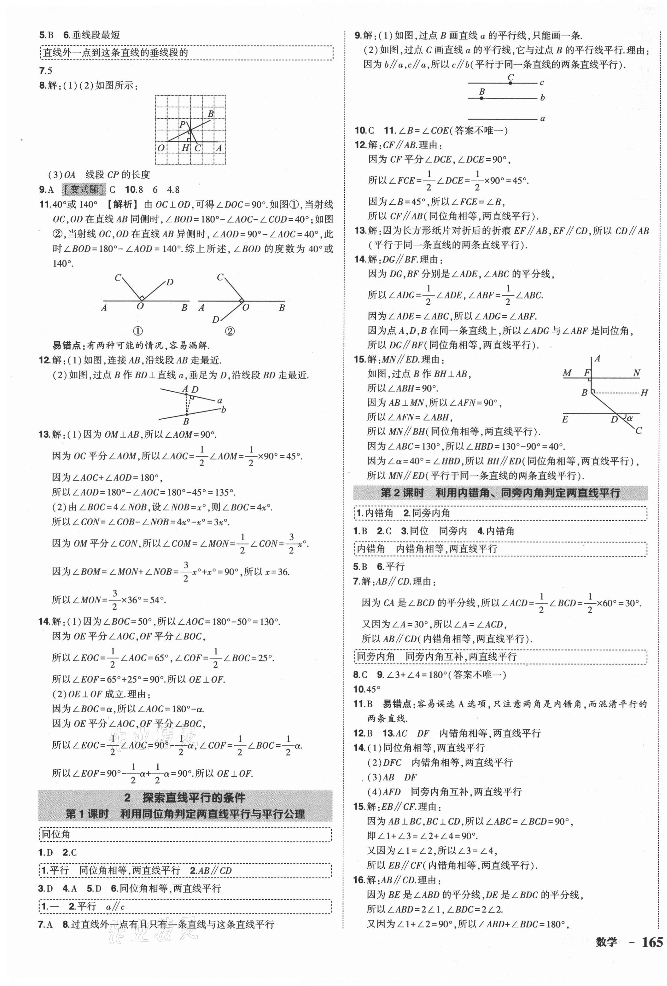 2021年狀元成才路創(chuàng)優(yōu)作業(yè)七年級數(shù)學下冊北師大版六盤水專版 第5頁