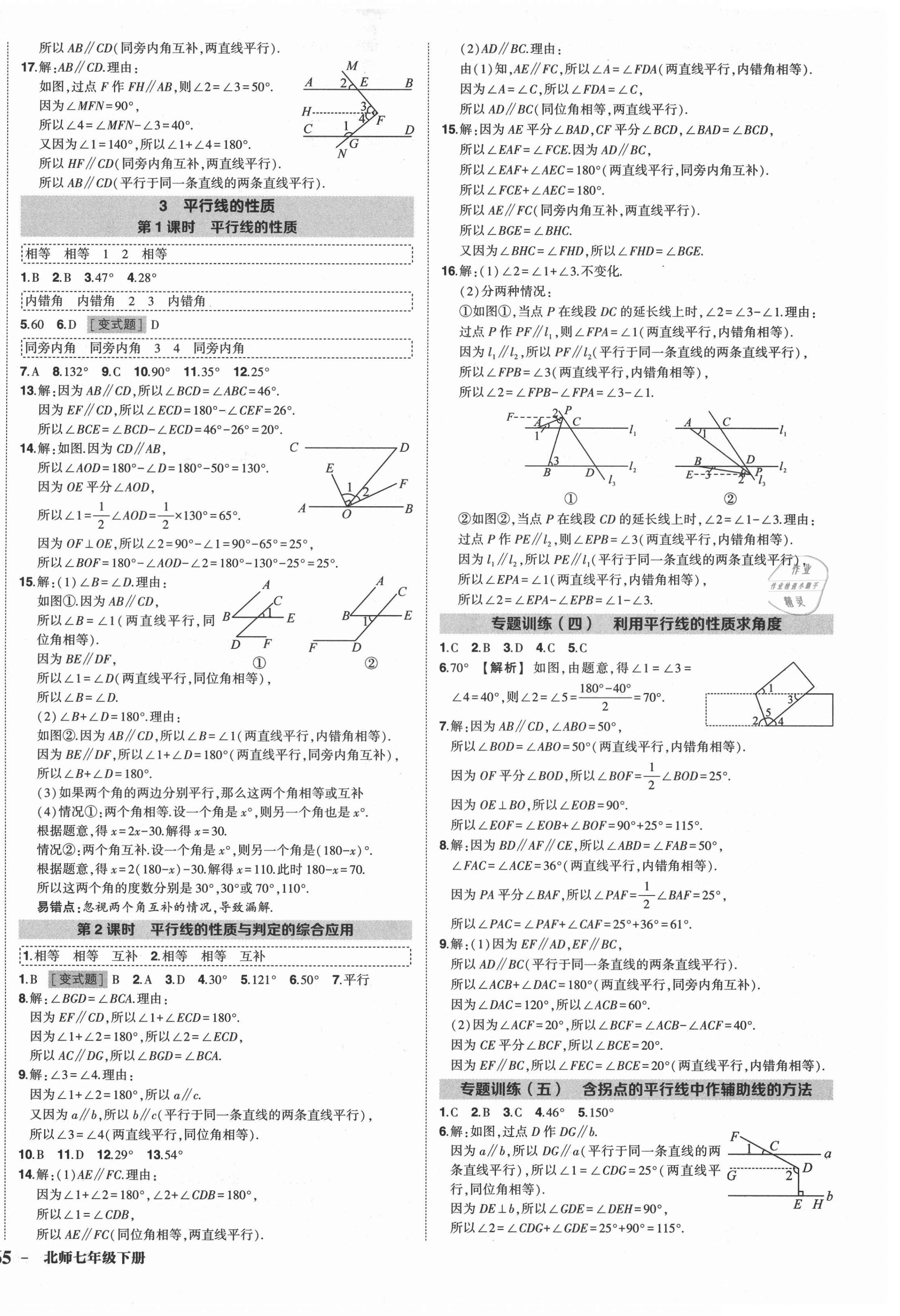 2021年狀元成才路創(chuàng)優(yōu)作業(yè)七年級數(shù)學下冊北師大版六盤水專版 第6頁