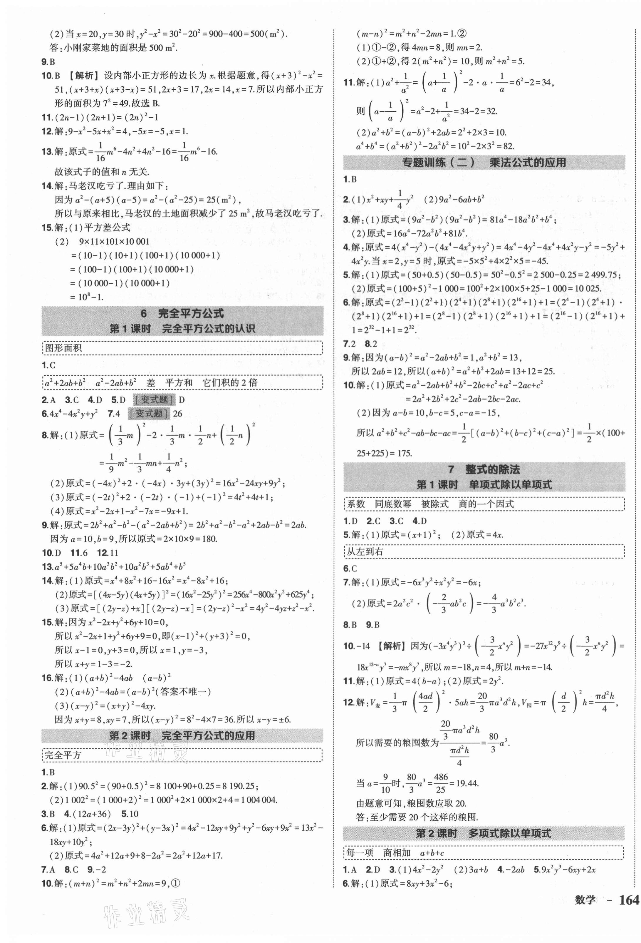 2021年狀元成才路創(chuàng)優(yōu)作業(yè)七年級數(shù)學下冊北師大版六盤水專版 第3頁