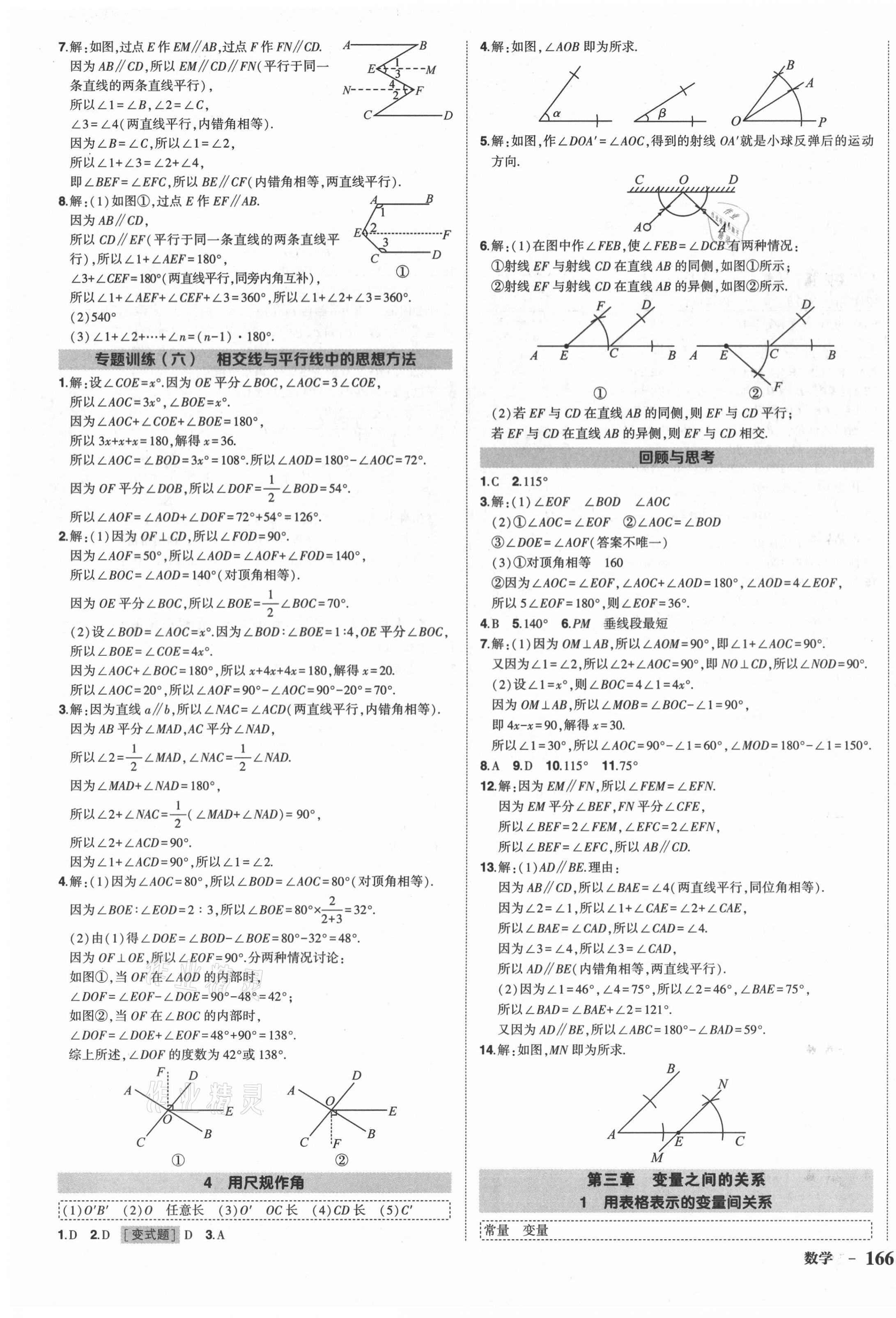 2021年?duì)钤刹怕穭?chuàng)優(yōu)作業(yè)七年級(jí)數(shù)學(xué)下冊(cè)北師大版六盤水專版 第7頁(yè)