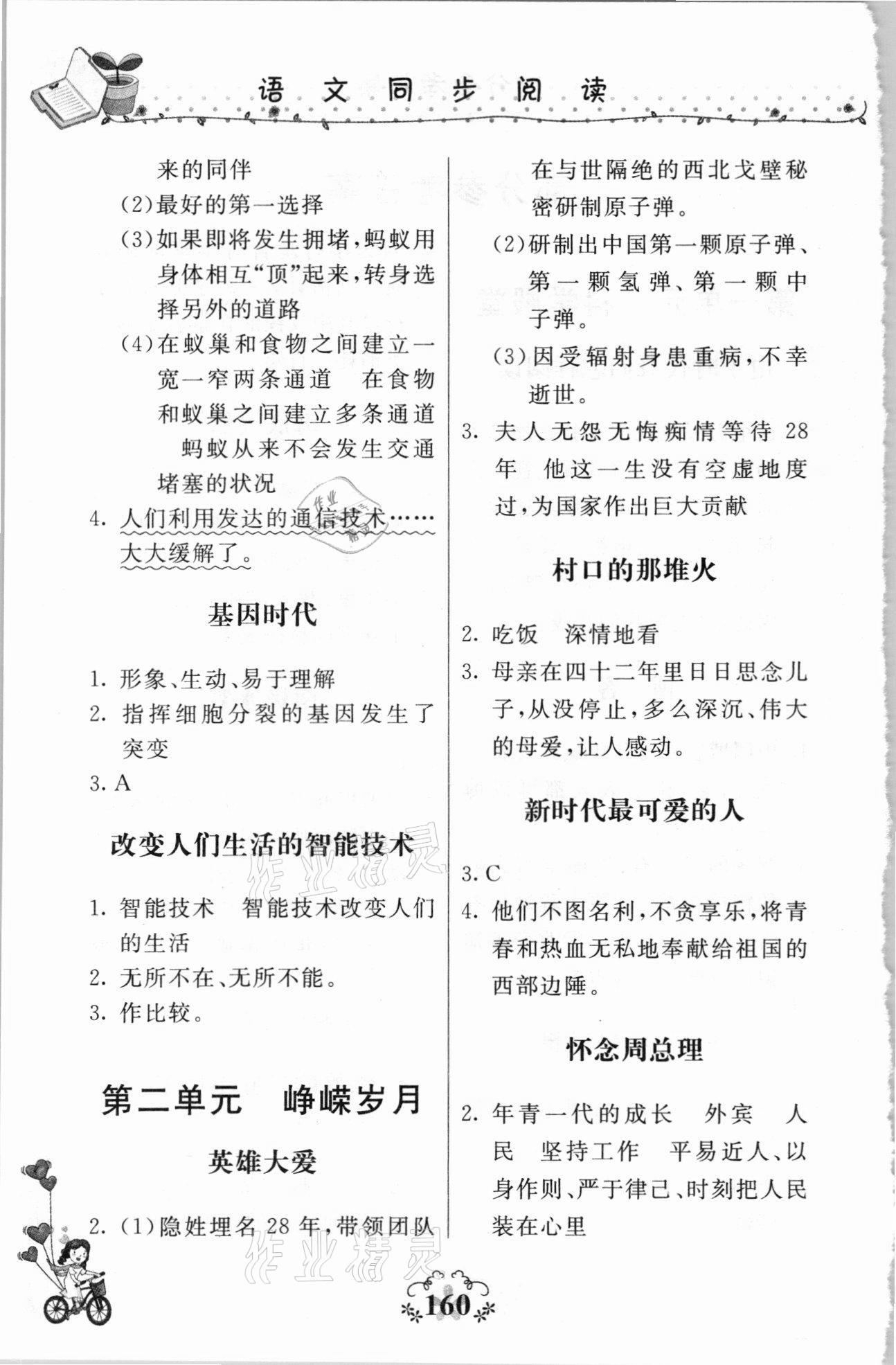 2021年语文同步阅读六年级下册人教版北京教育出版社 第2页