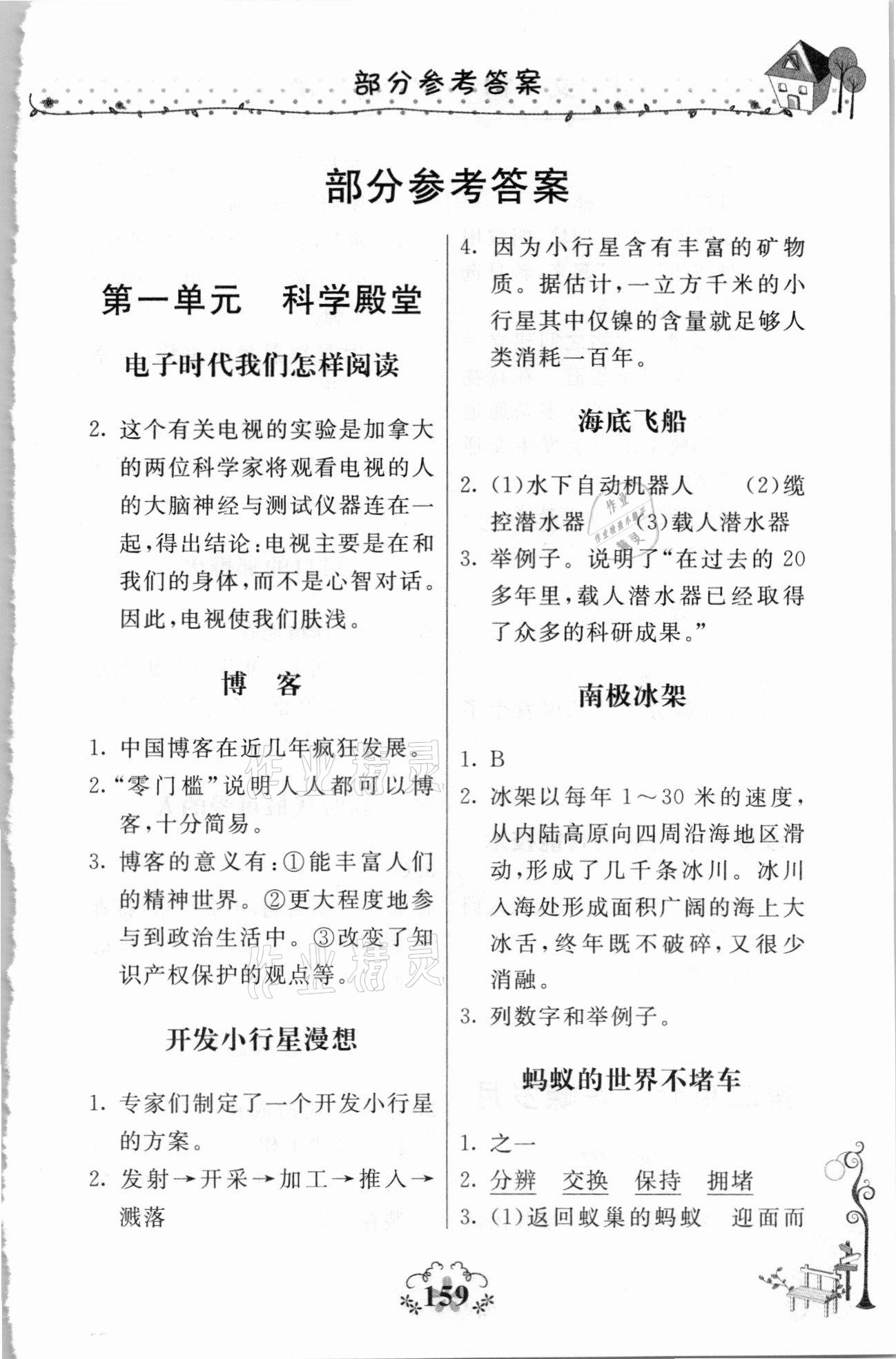 2021年语文同步阅读六年级下册人教版北京教育出版社 第1页