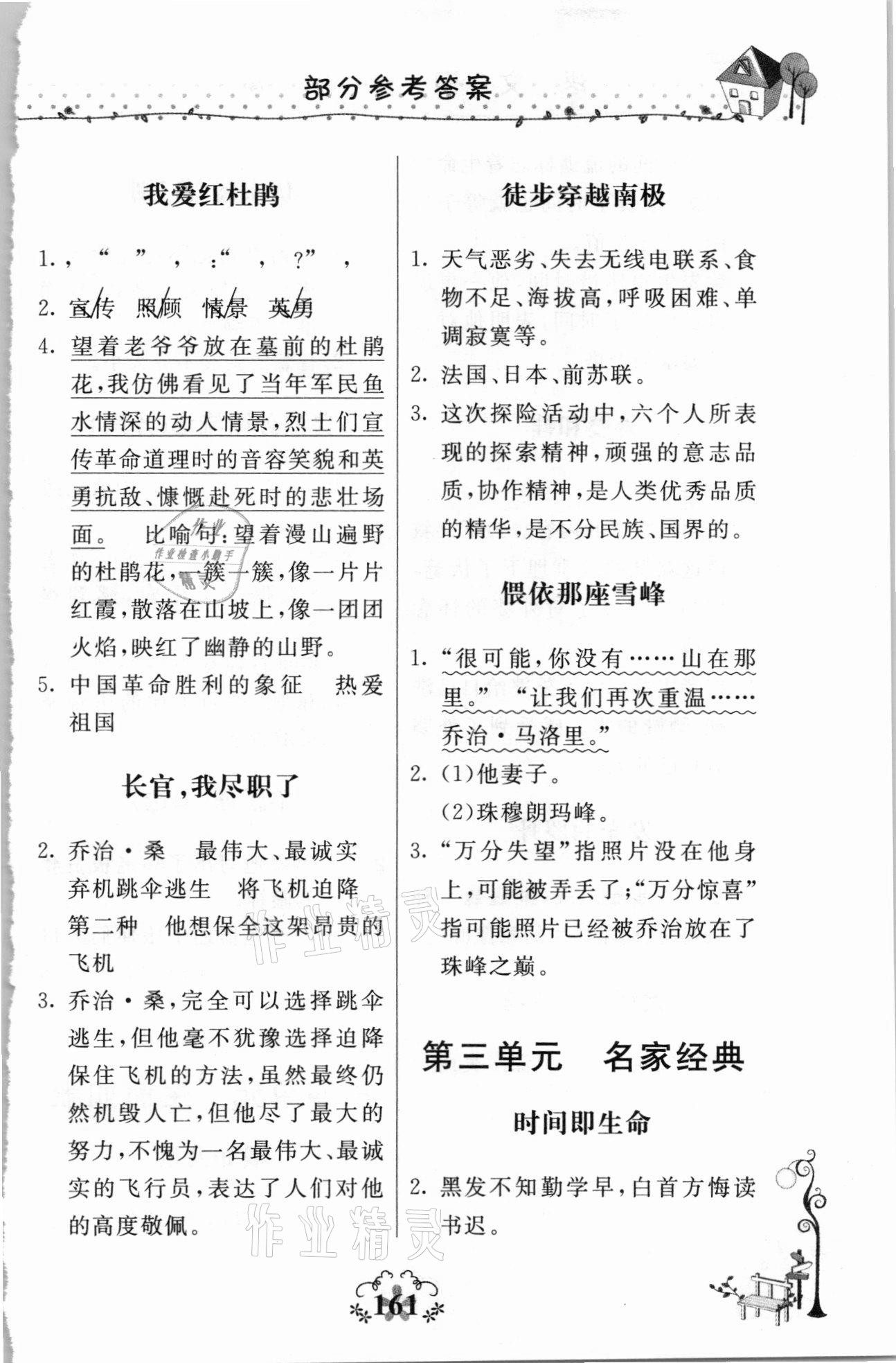 2021年语文同步阅读六年级下册人教版北京教育出版社 第3页