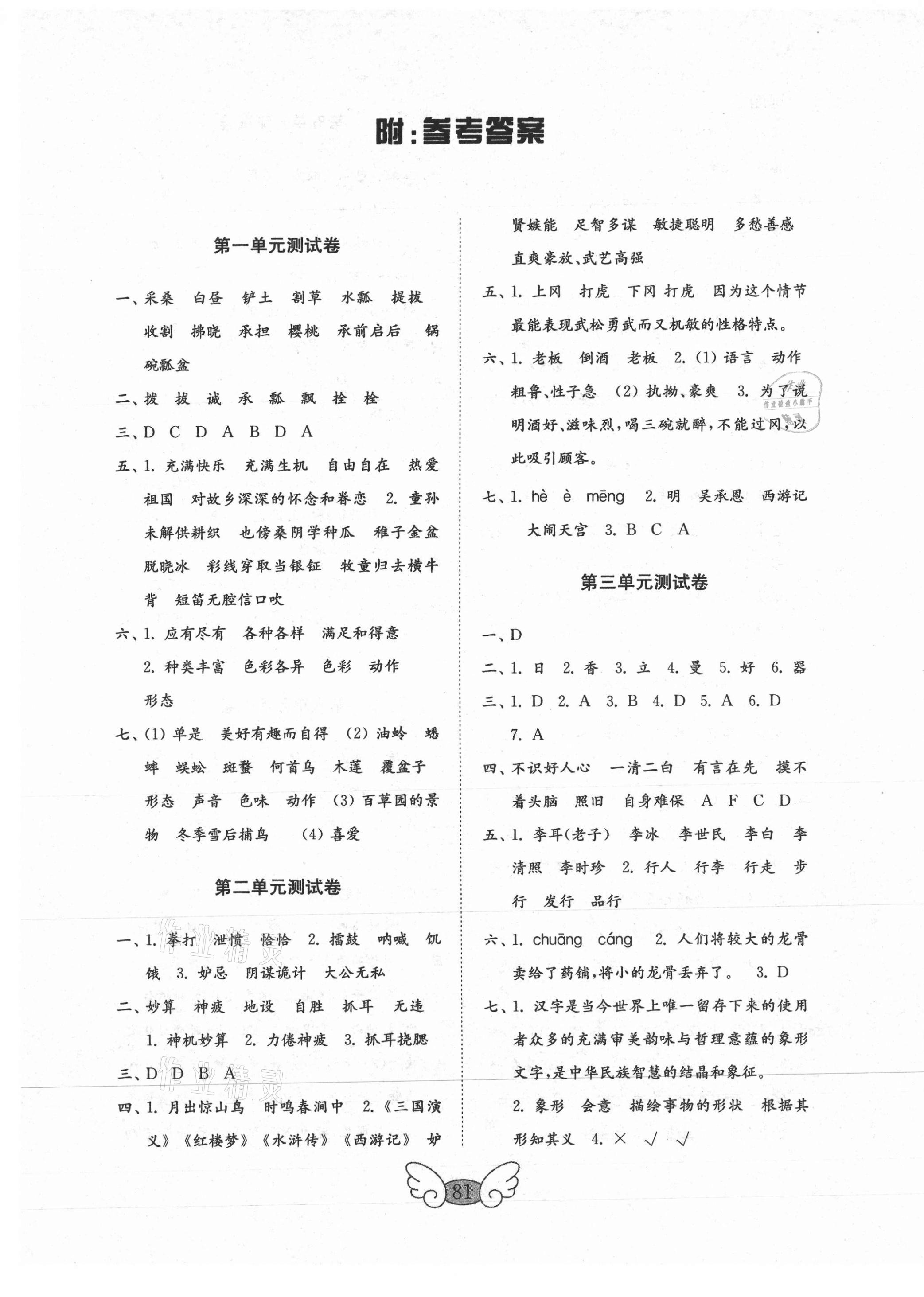 2021年金鑰匙小學(xué)語文試卷五年級下冊人教版 第1頁