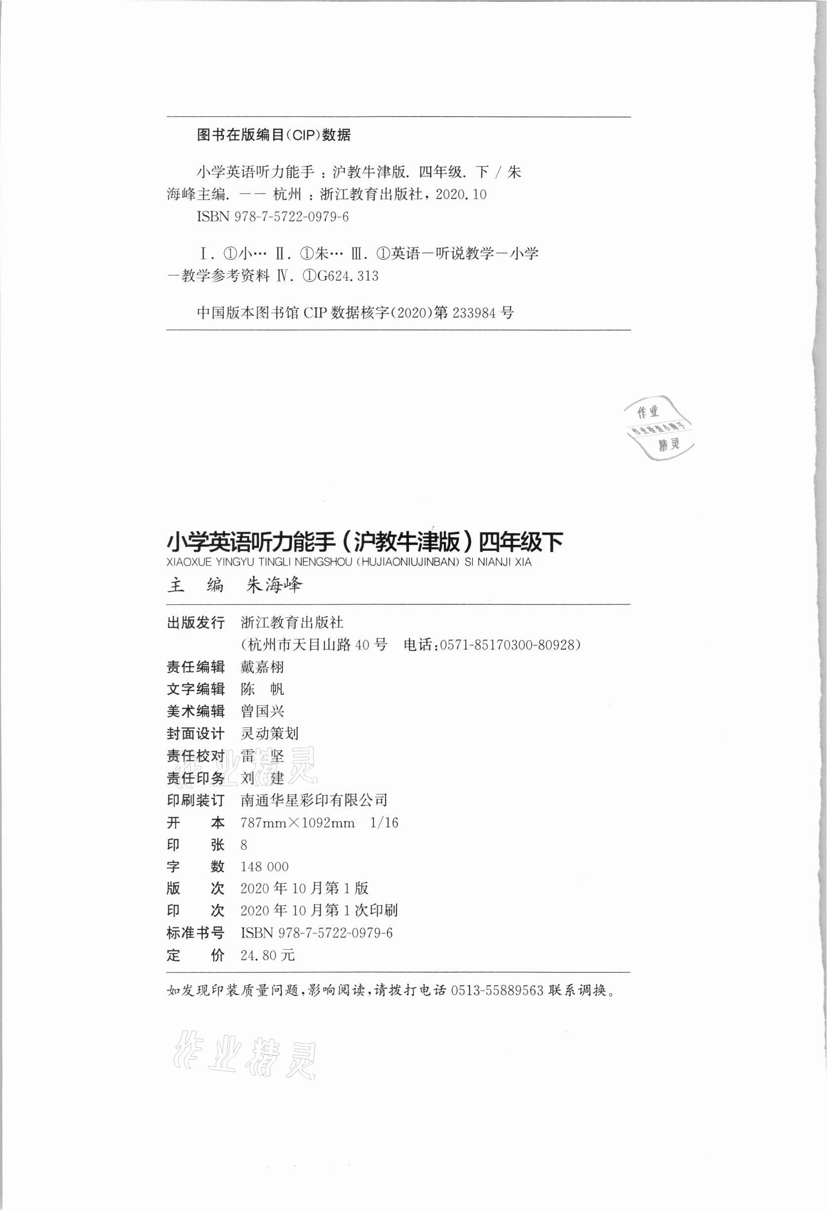 2021年通城学典小学英语听力能手四年级下册沪教牛津版 第6页