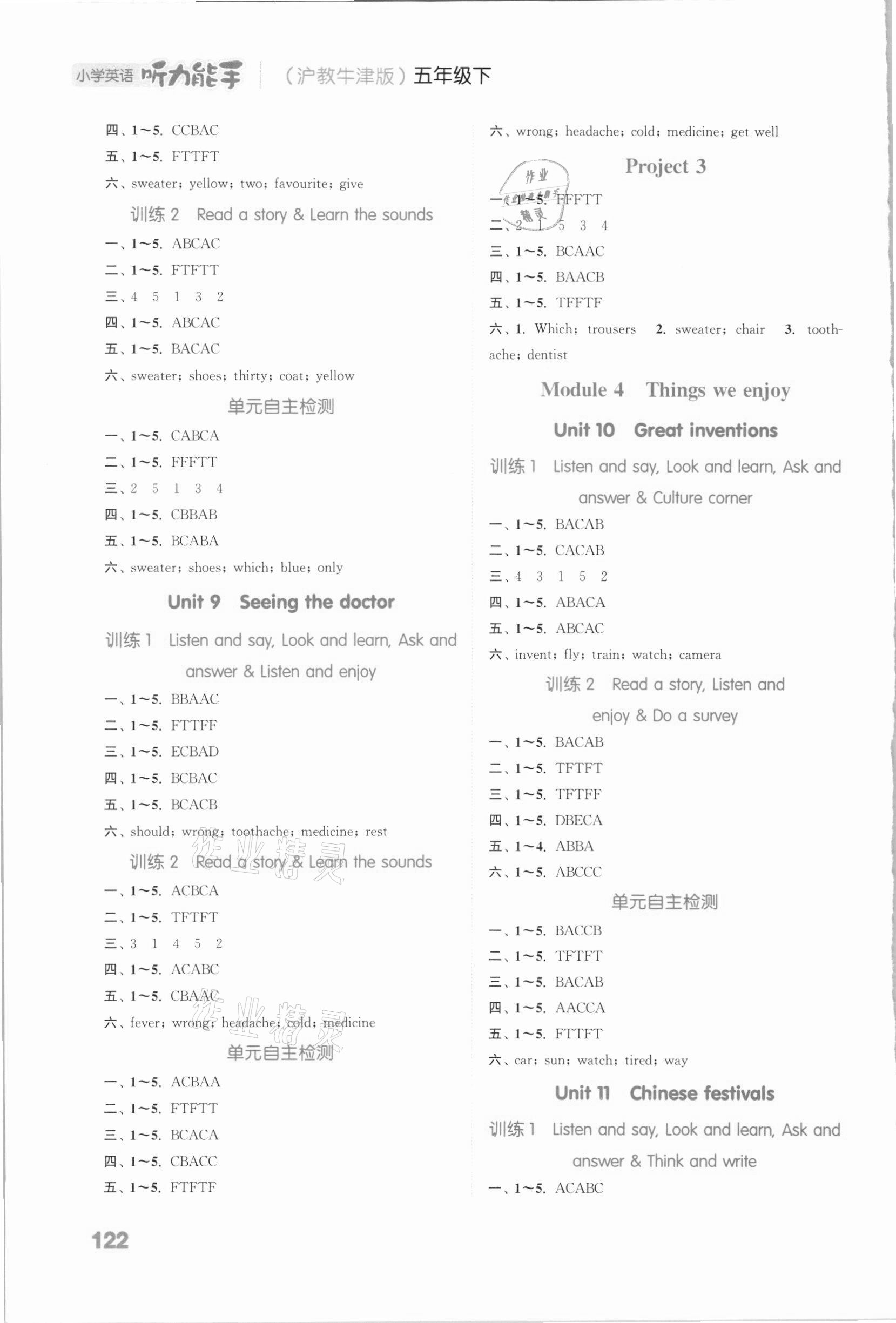 2021年通城学典小学英语听力能手五年级下册沪教牛津版 第4页