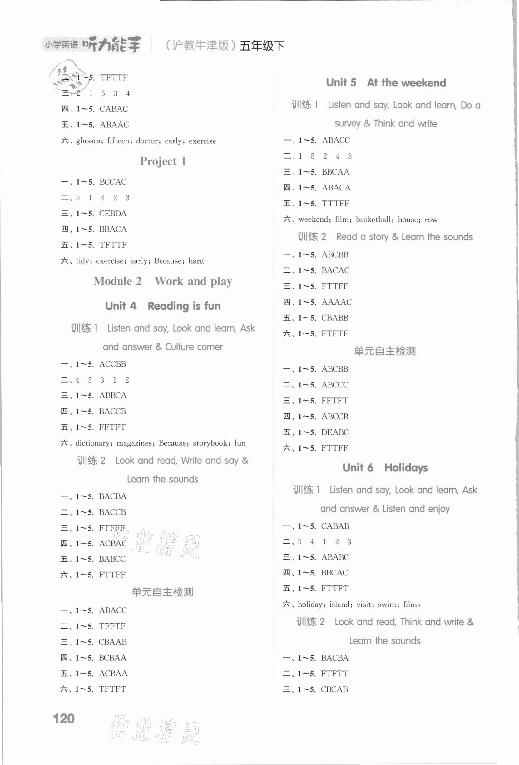 2021年通城学典小学英语听力能手五年级下册沪教牛津版 第2页