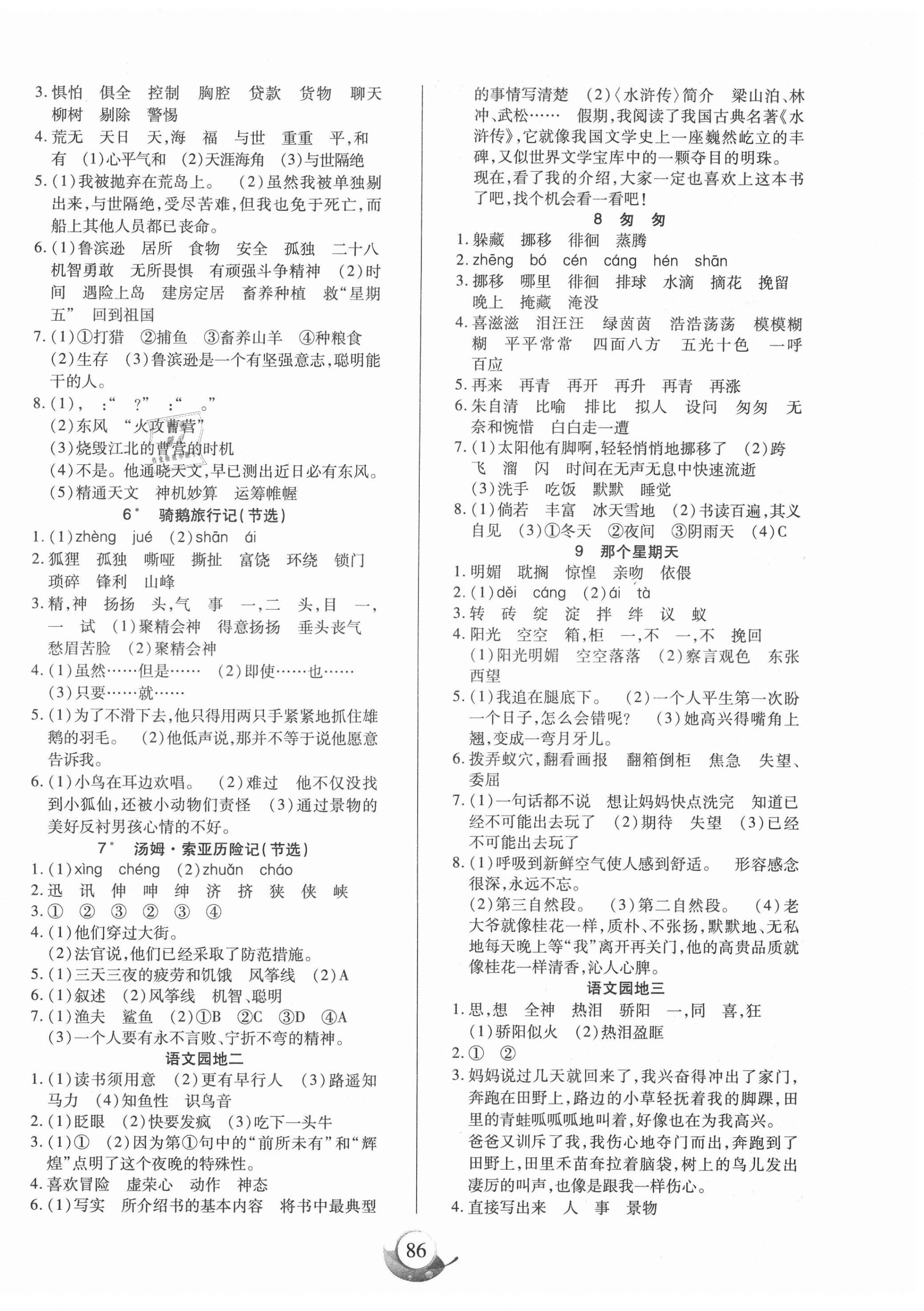 2021年名师三导学练考六年级语文下册人教版 参考答案第2页