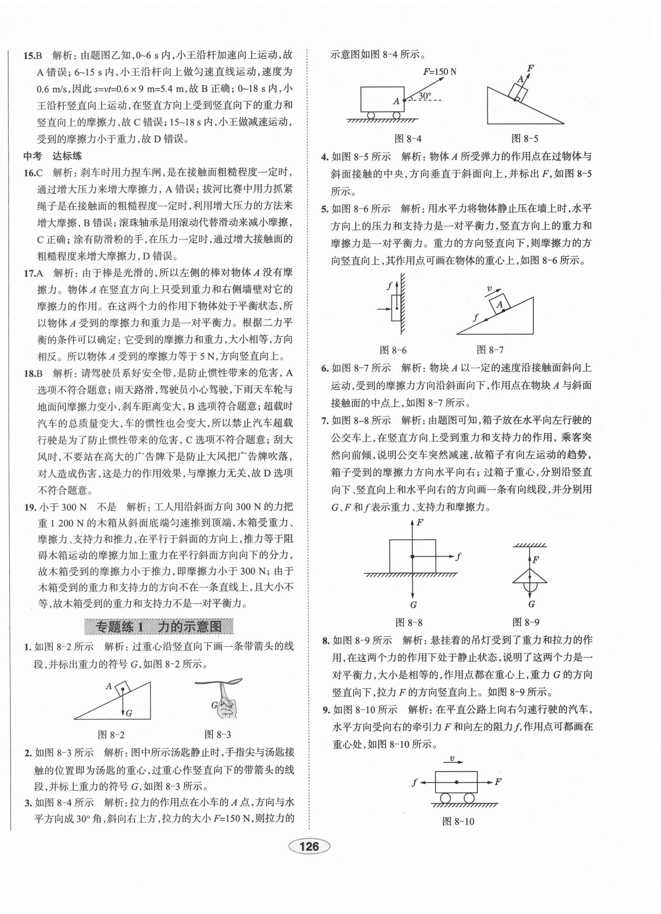2021年中学教材全练八年级物理下册人教版天津专版 第10页