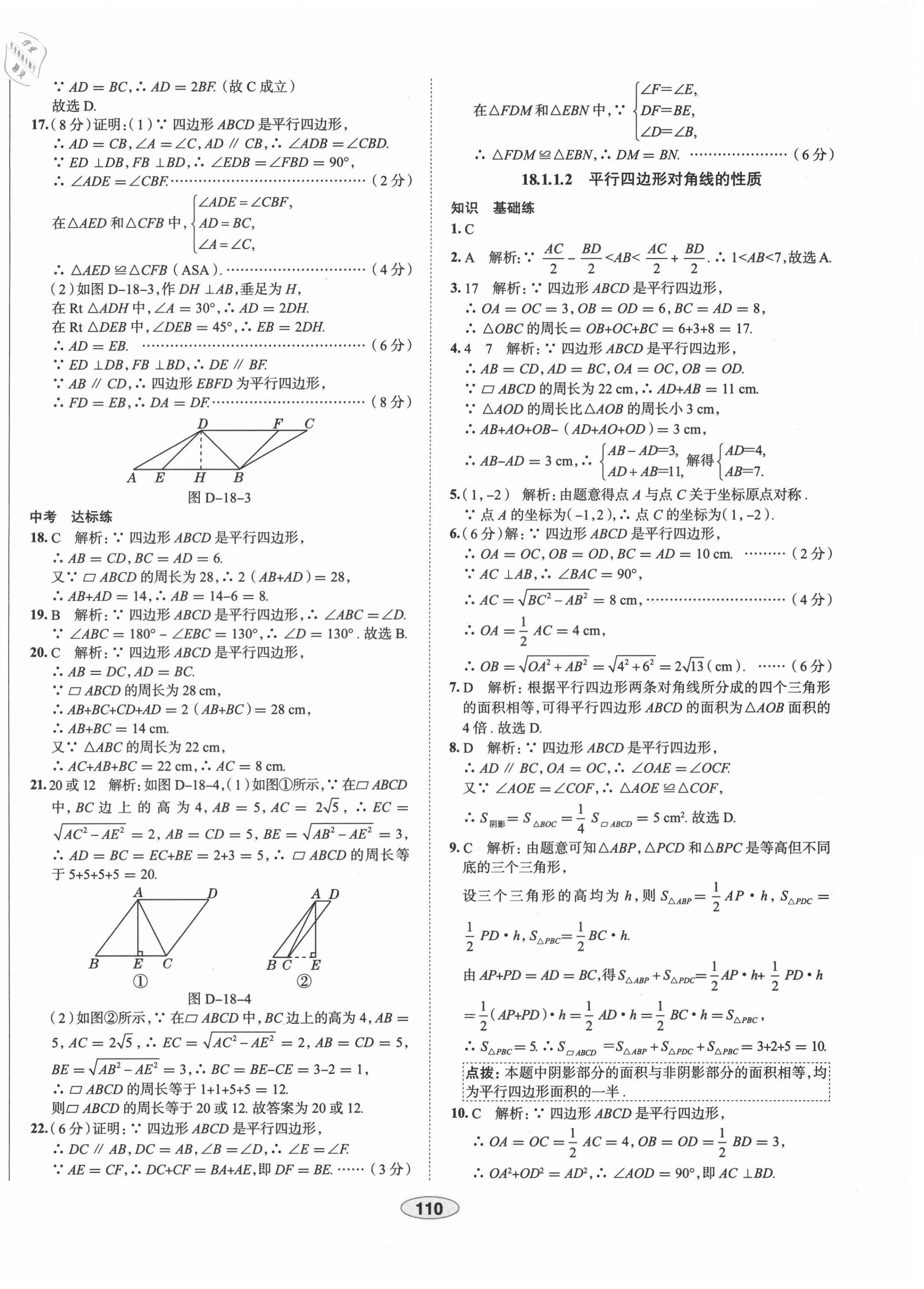 2021年中学教材全练八年级数学下册人教版天津专版 第14页