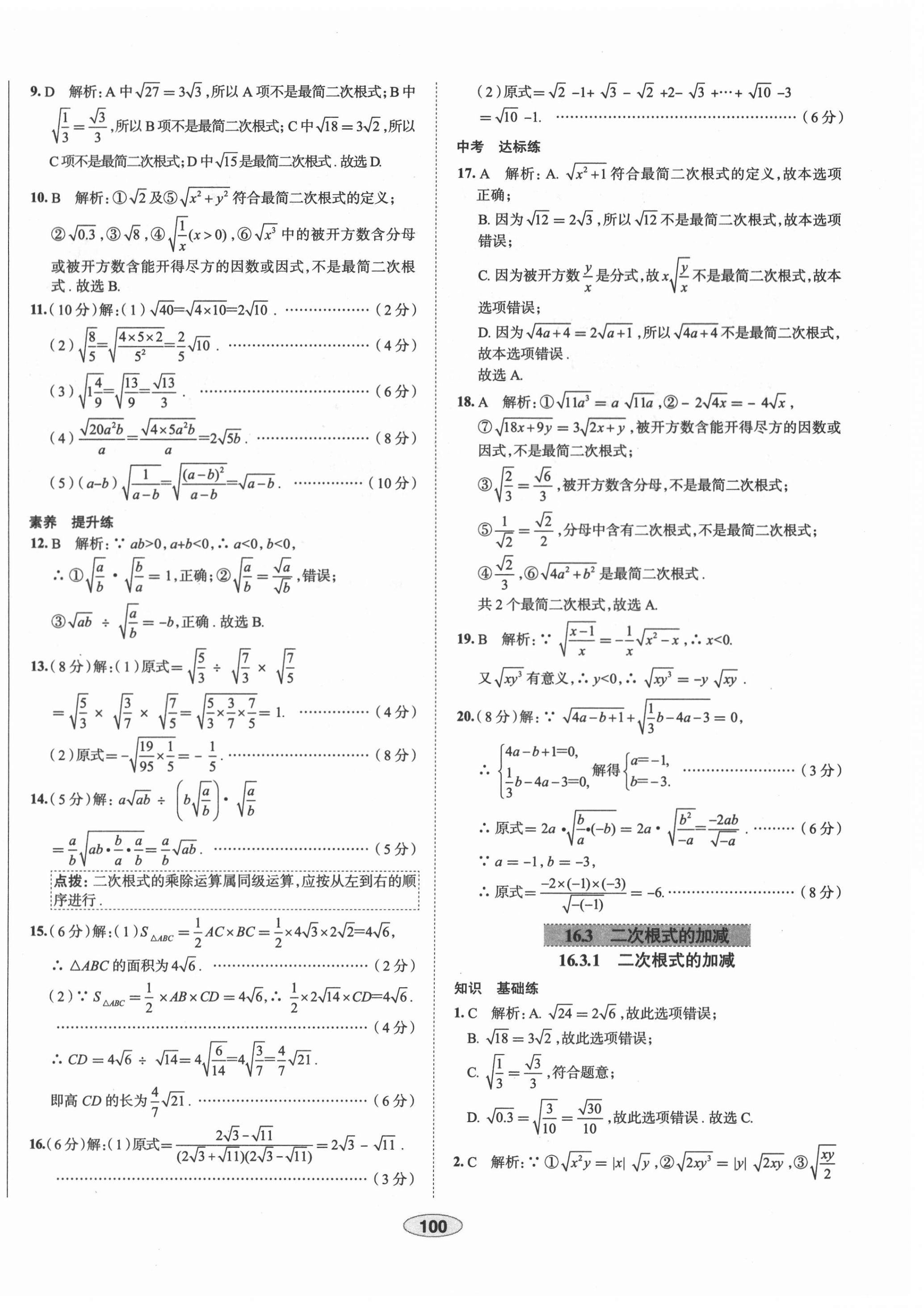 2021年中学教材全练八年级数学下册人教版天津专版 第4页