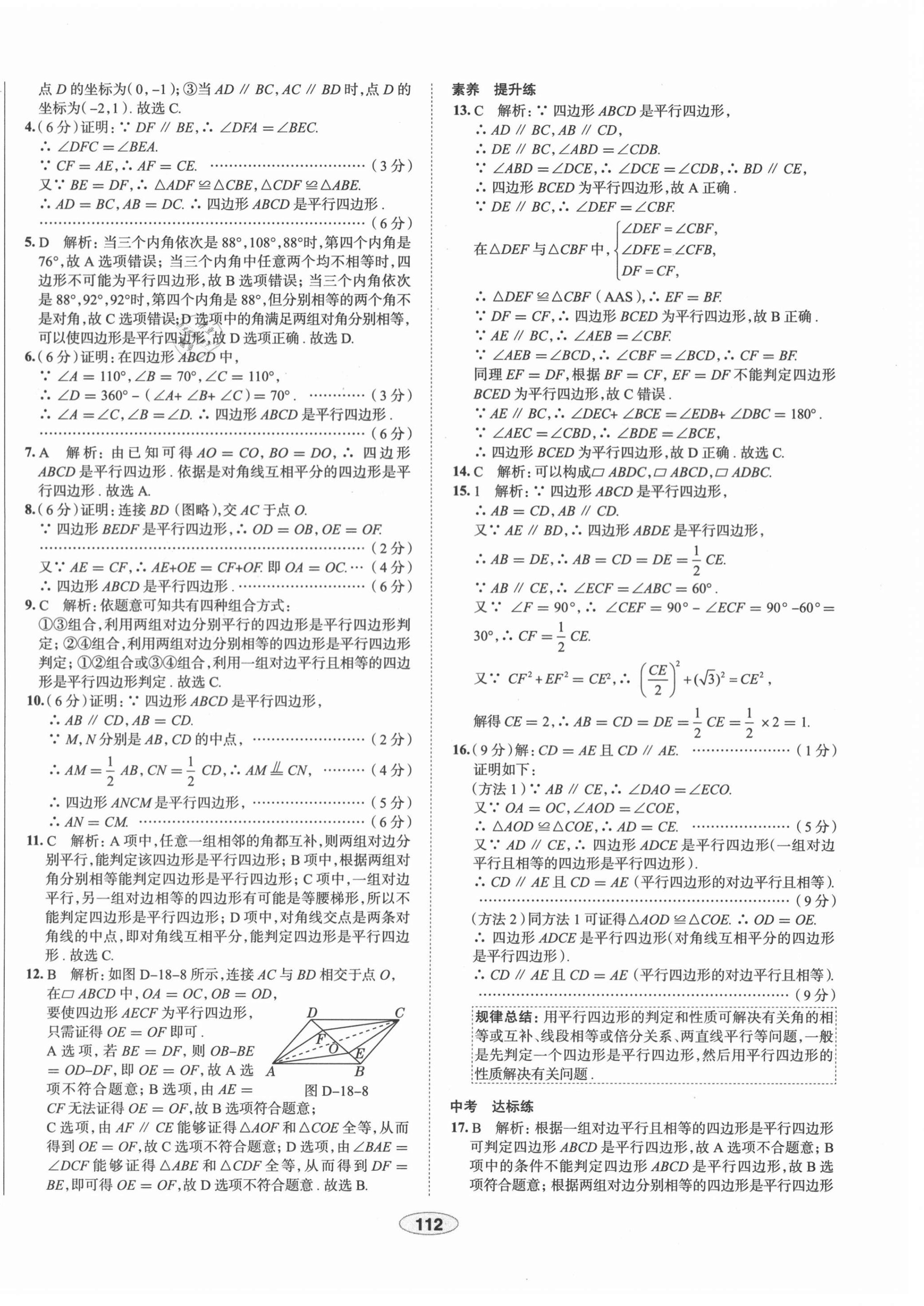 2021年中学教材全练八年级数学下册人教版天津专版 第16页