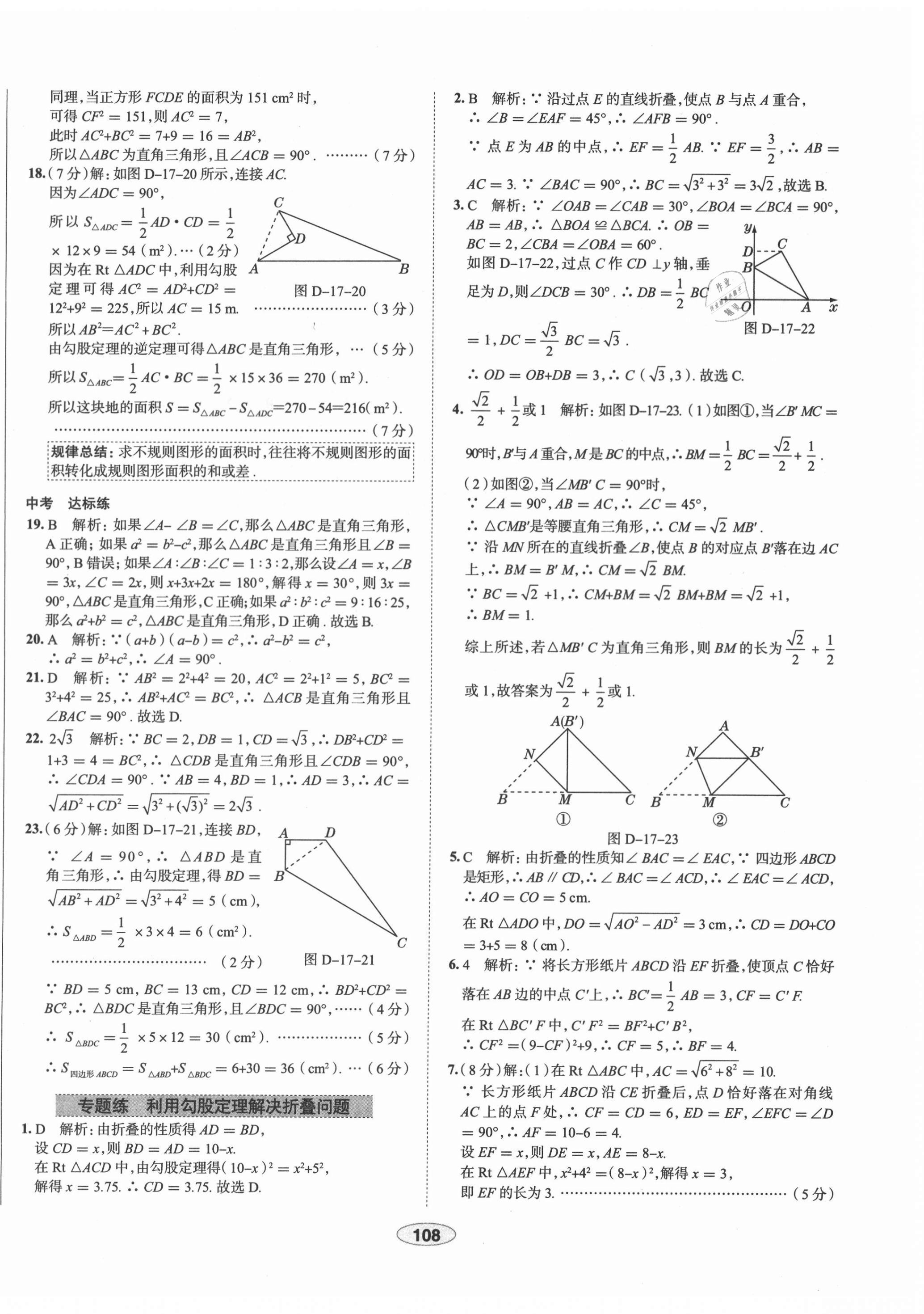 2021年中学教材全练八年级数学下册人教版天津专版 第12页