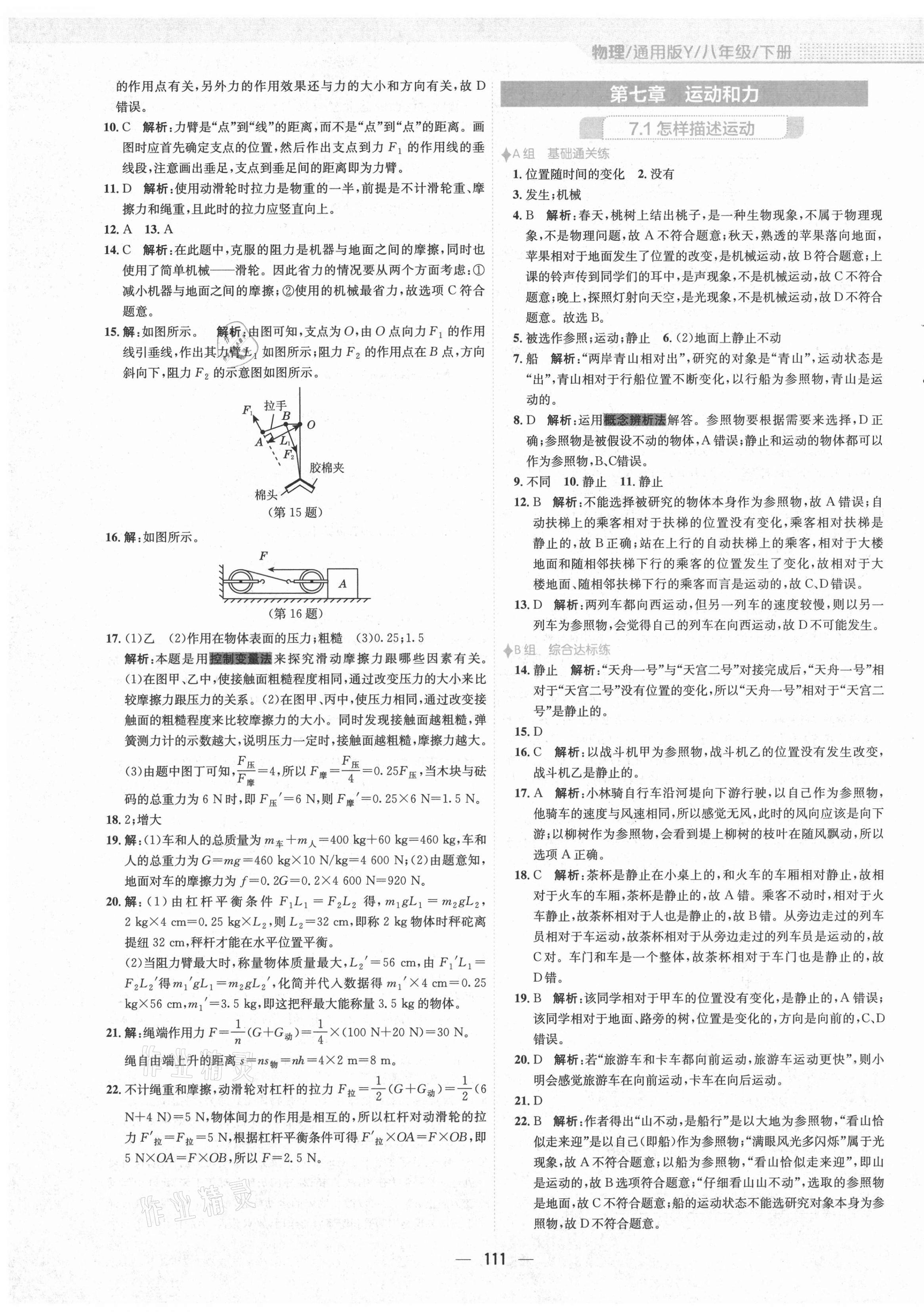 2021年新編基礎訓練八年級物理下冊通用版Y 第7頁