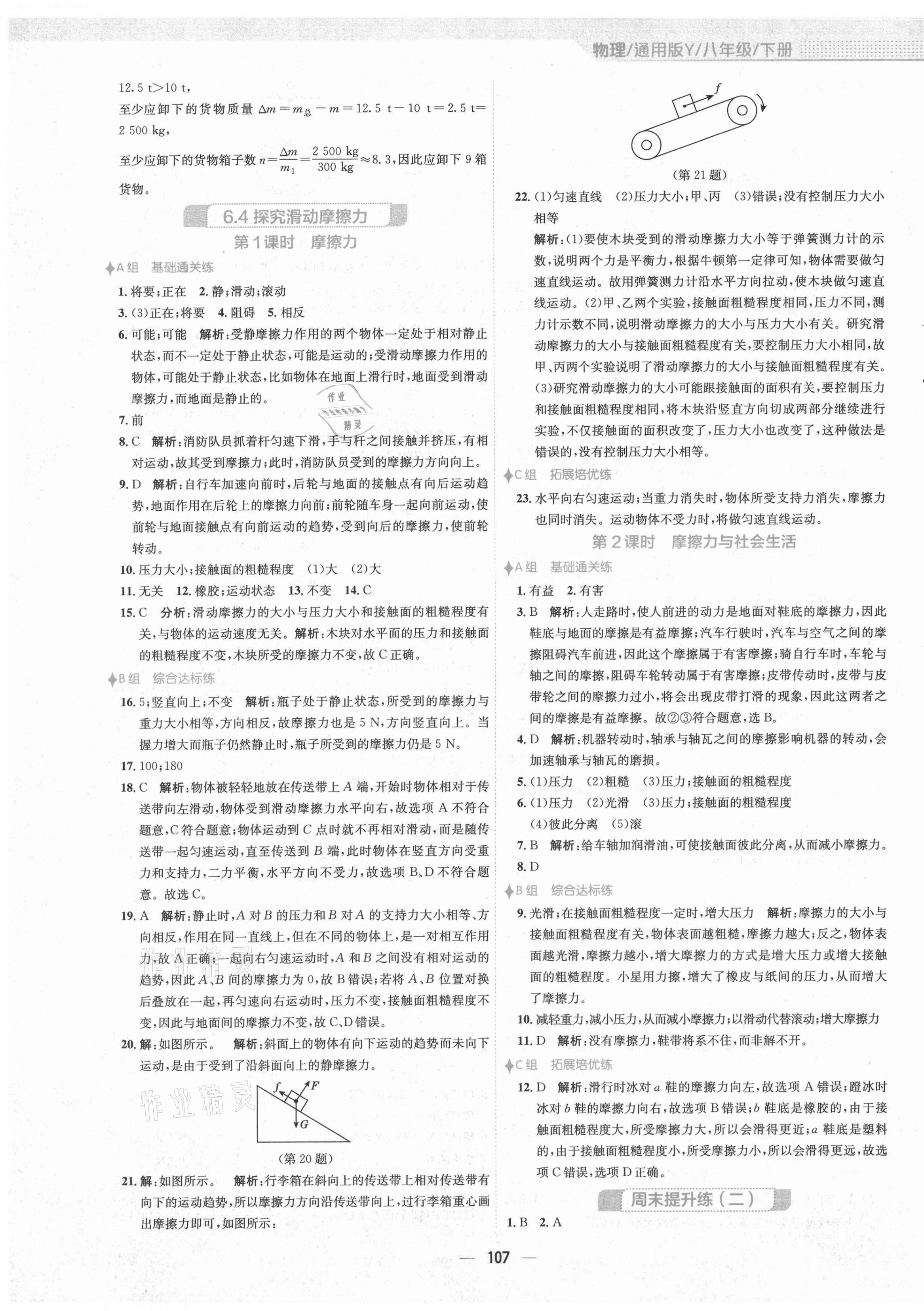 2021年新编基础训练八年级物理下册通用版Y 第3页