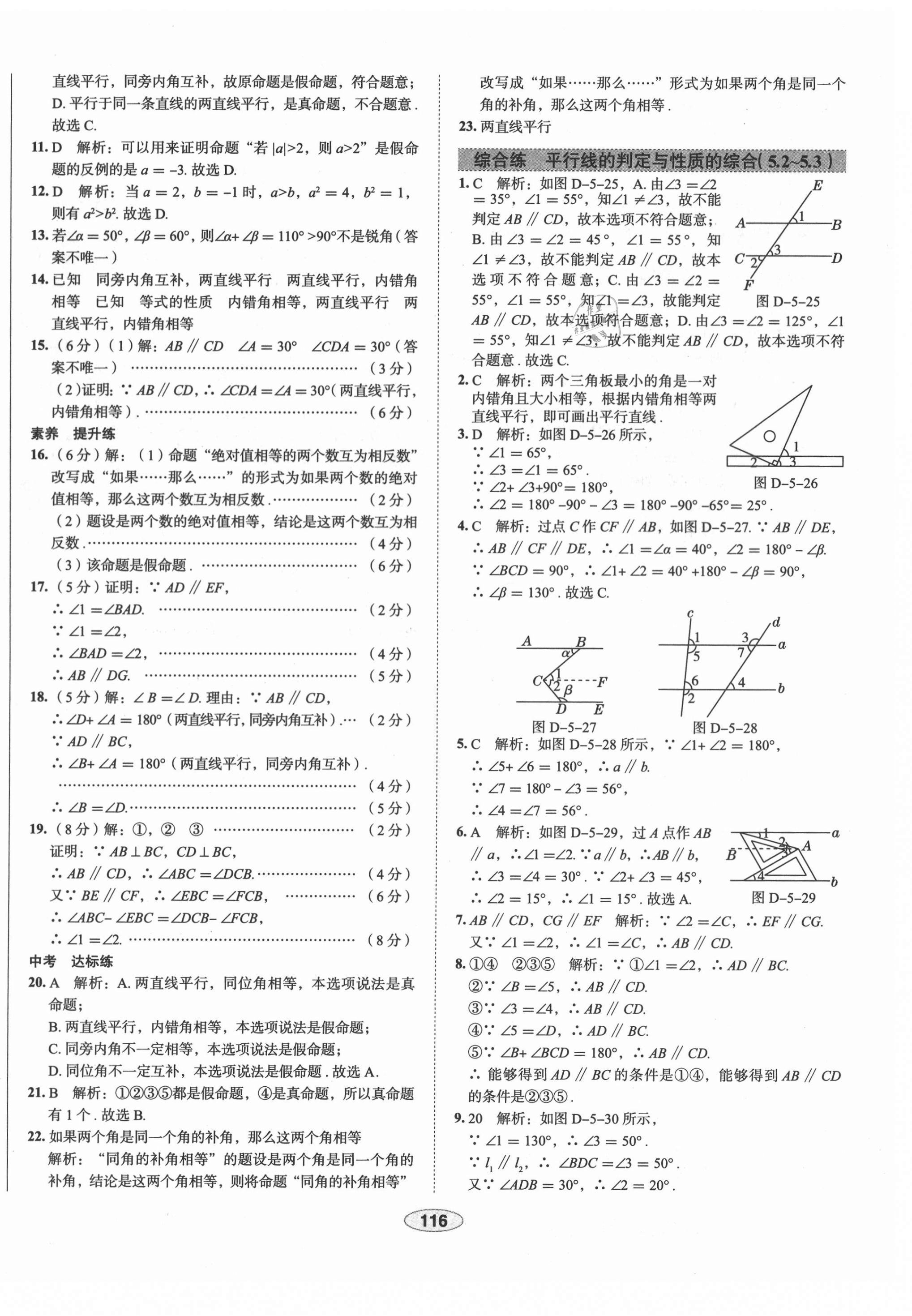 2021年中学教材全练七年级数学下册人教版天津专版 第8页