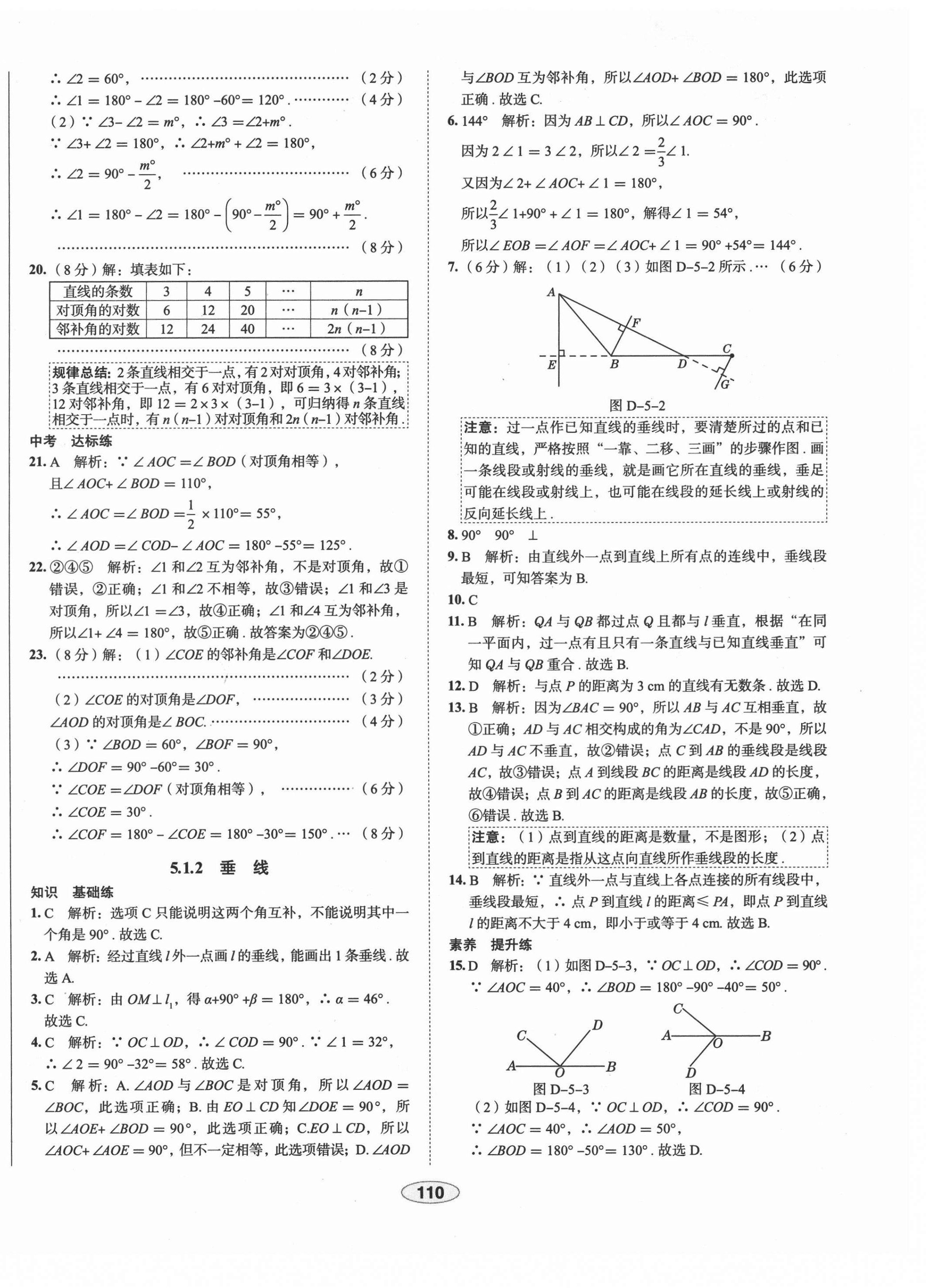 2021年中学教材全练七年级数学下册人教版天津专版 第2页