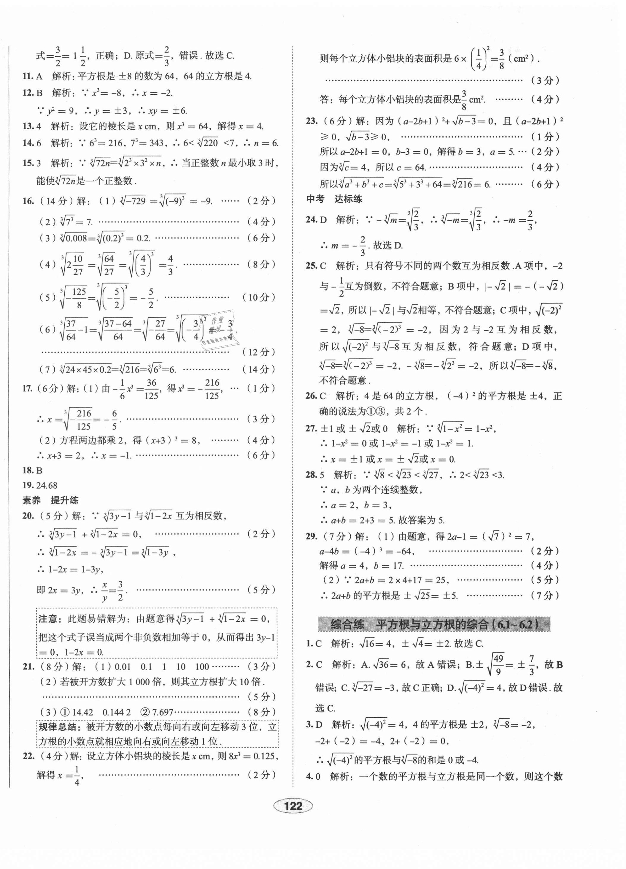 2021年中学教材全练七年级数学下册人教版天津专版 第14页
