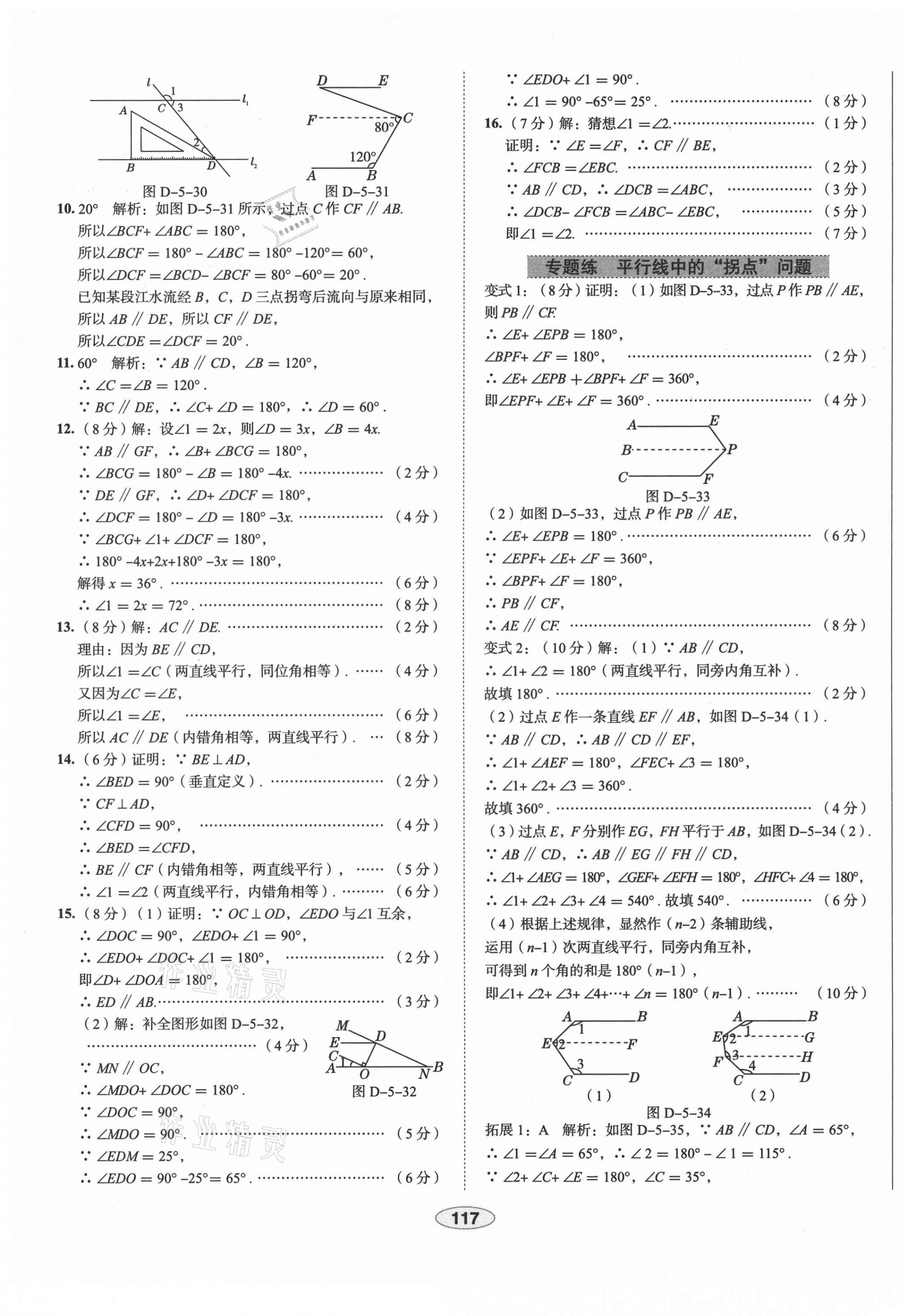 2021年中学教材全练七年级数学下册人教版天津专版 第9页