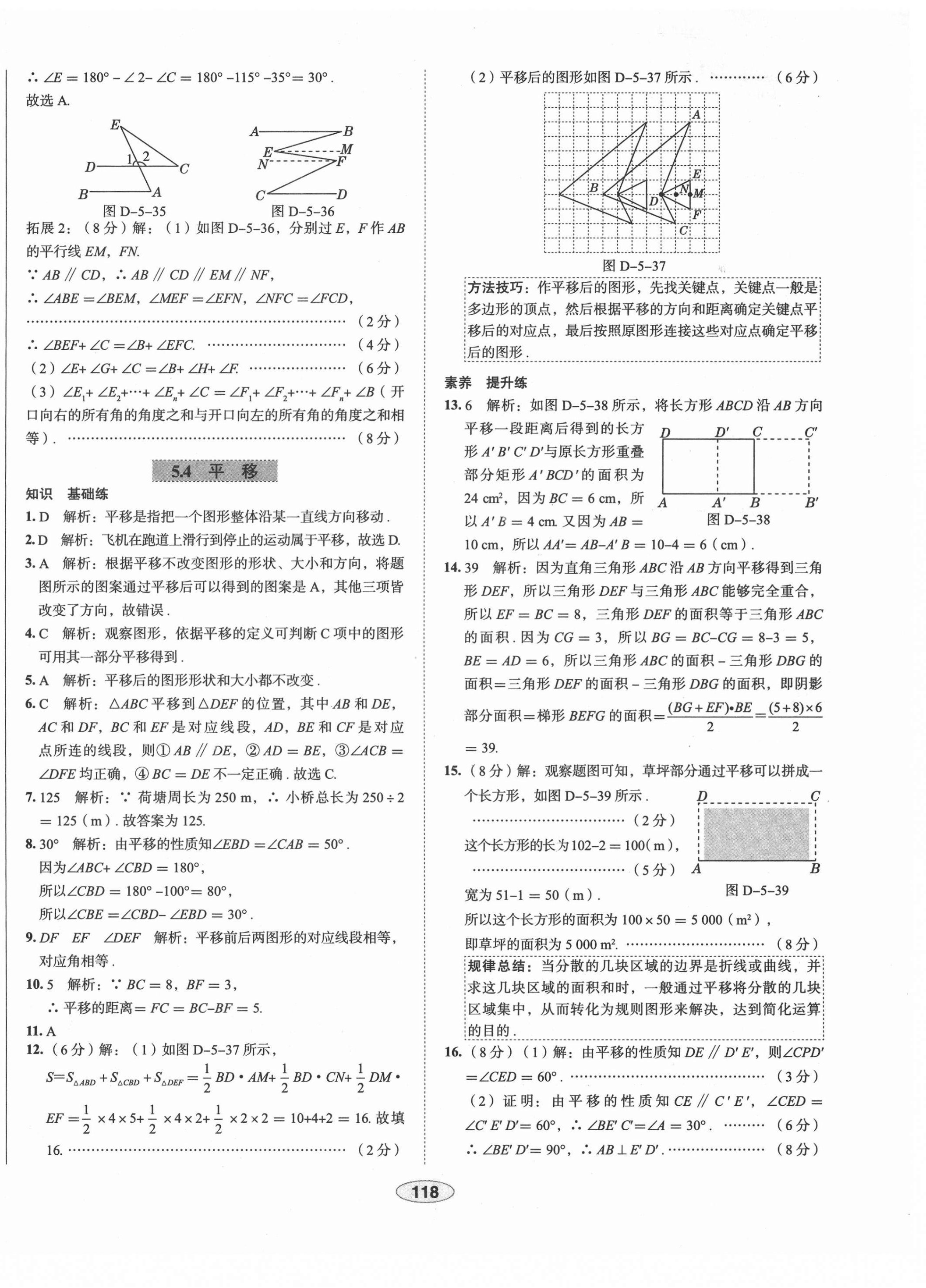 2021年中学教材全练七年级数学下册人教版天津专版 第10页
