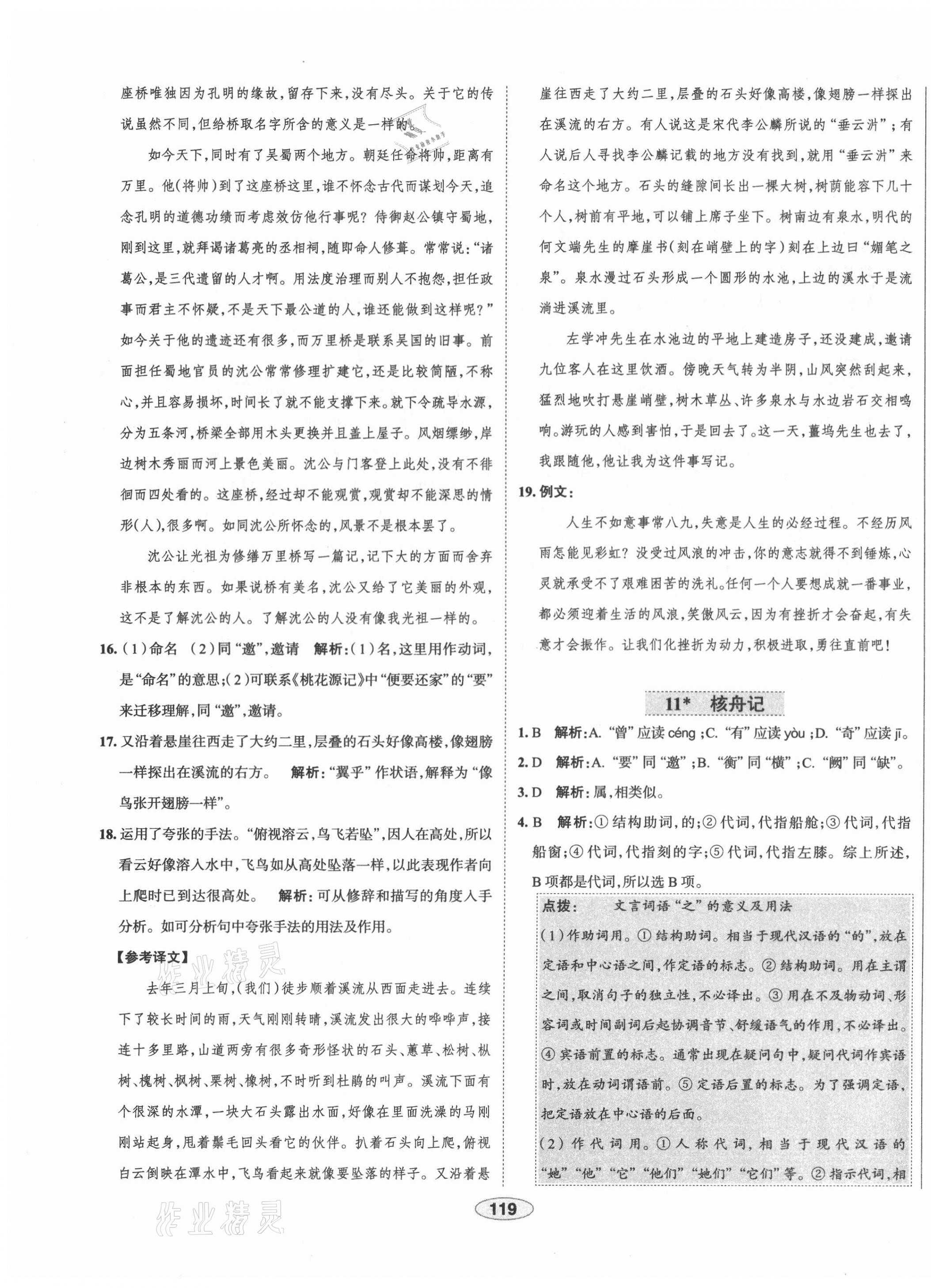 2021年中学教材全练八年级语文下册人教版天津专版 第11页