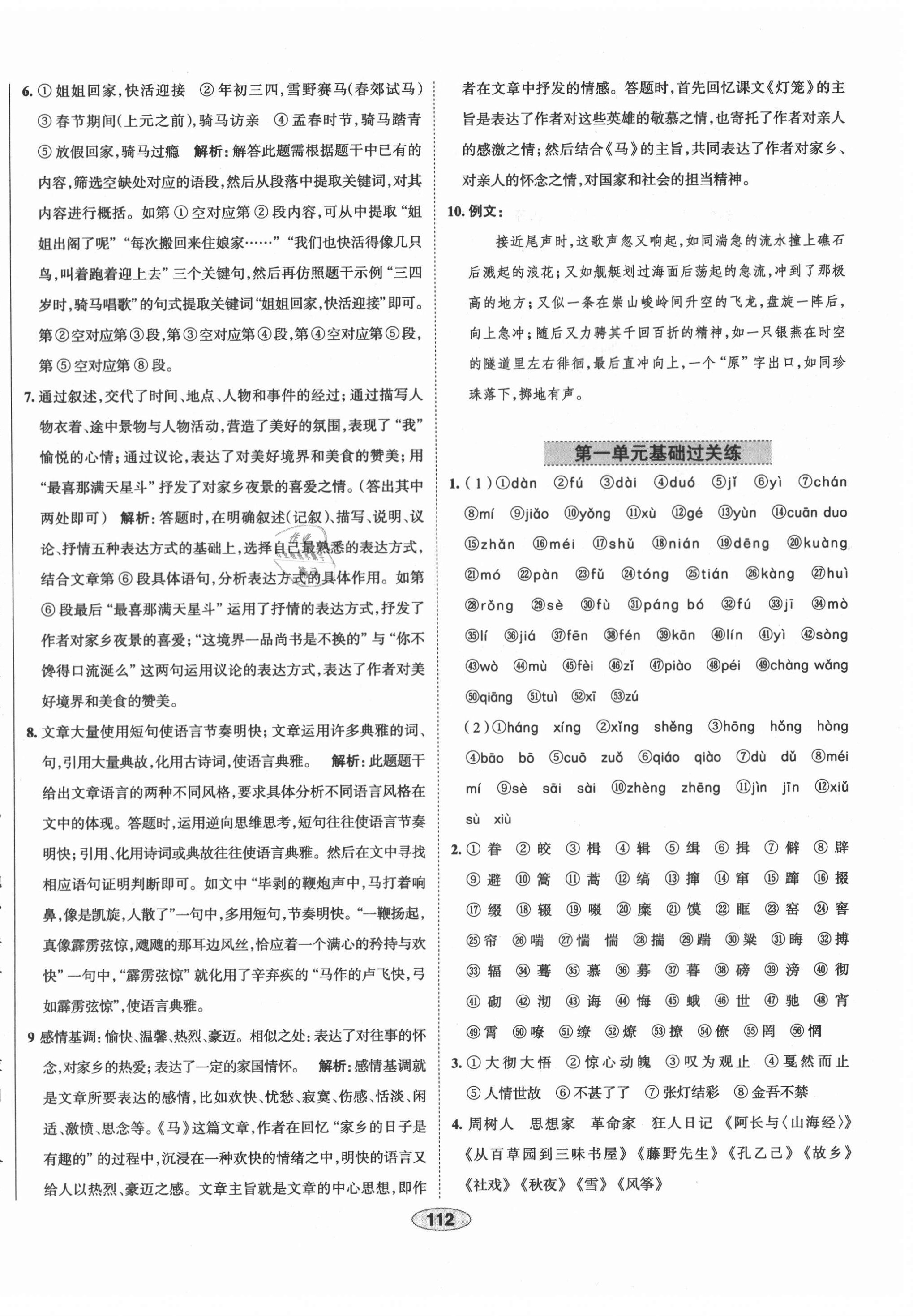 2021年中学教材全练八年级语文下册人教版天津专版 第4页
