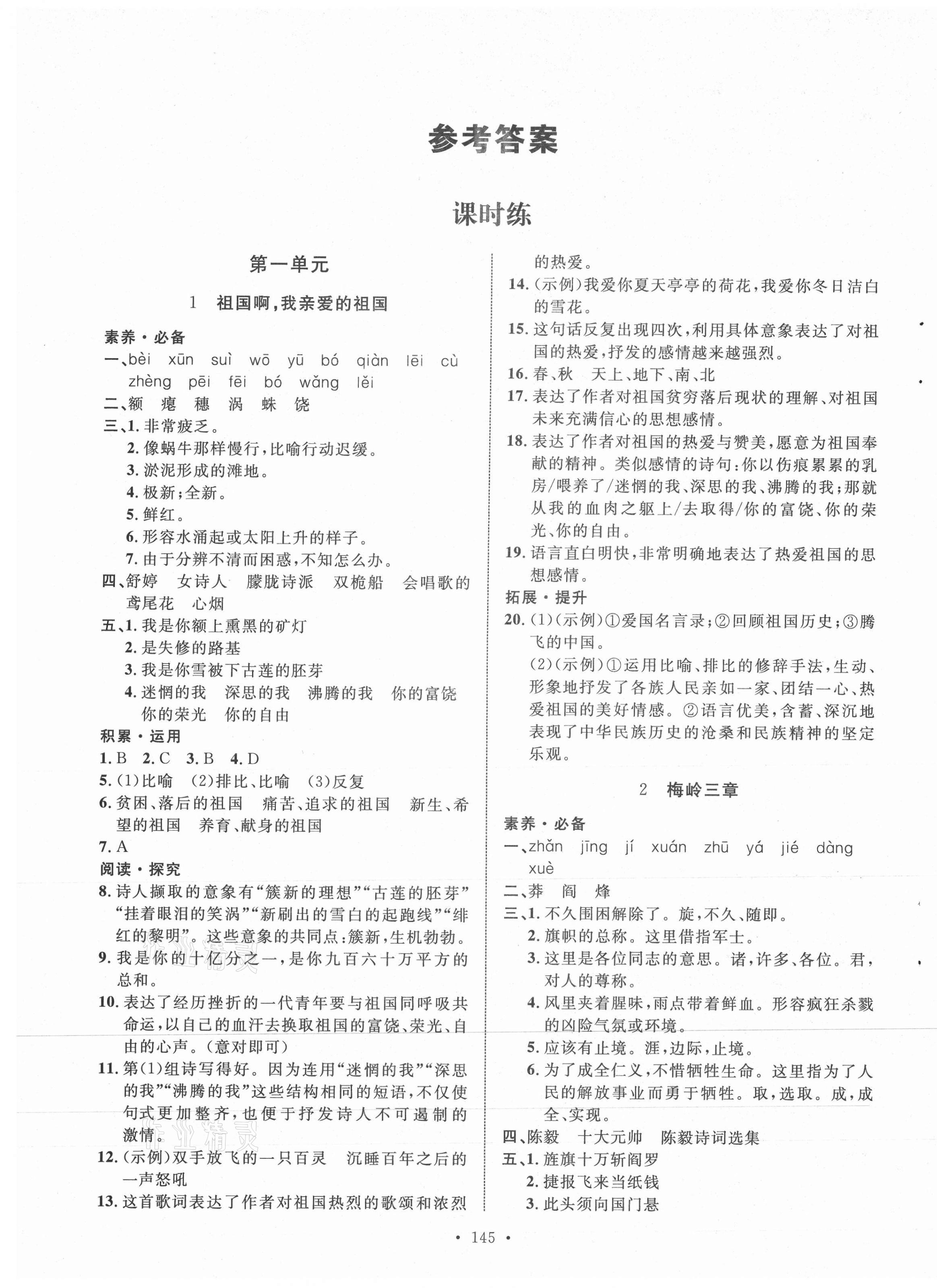 2021年實驗教材新學(xué)案九年級語文下冊人教版 第1頁