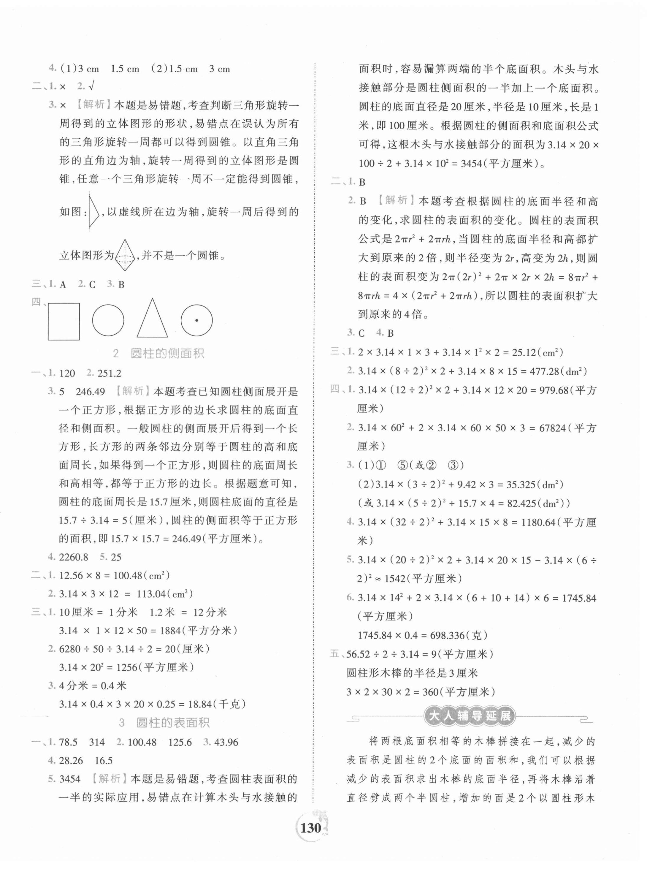 2021年王朝霞德才兼备作业创新设计六年级数学下册苏教版 第2页