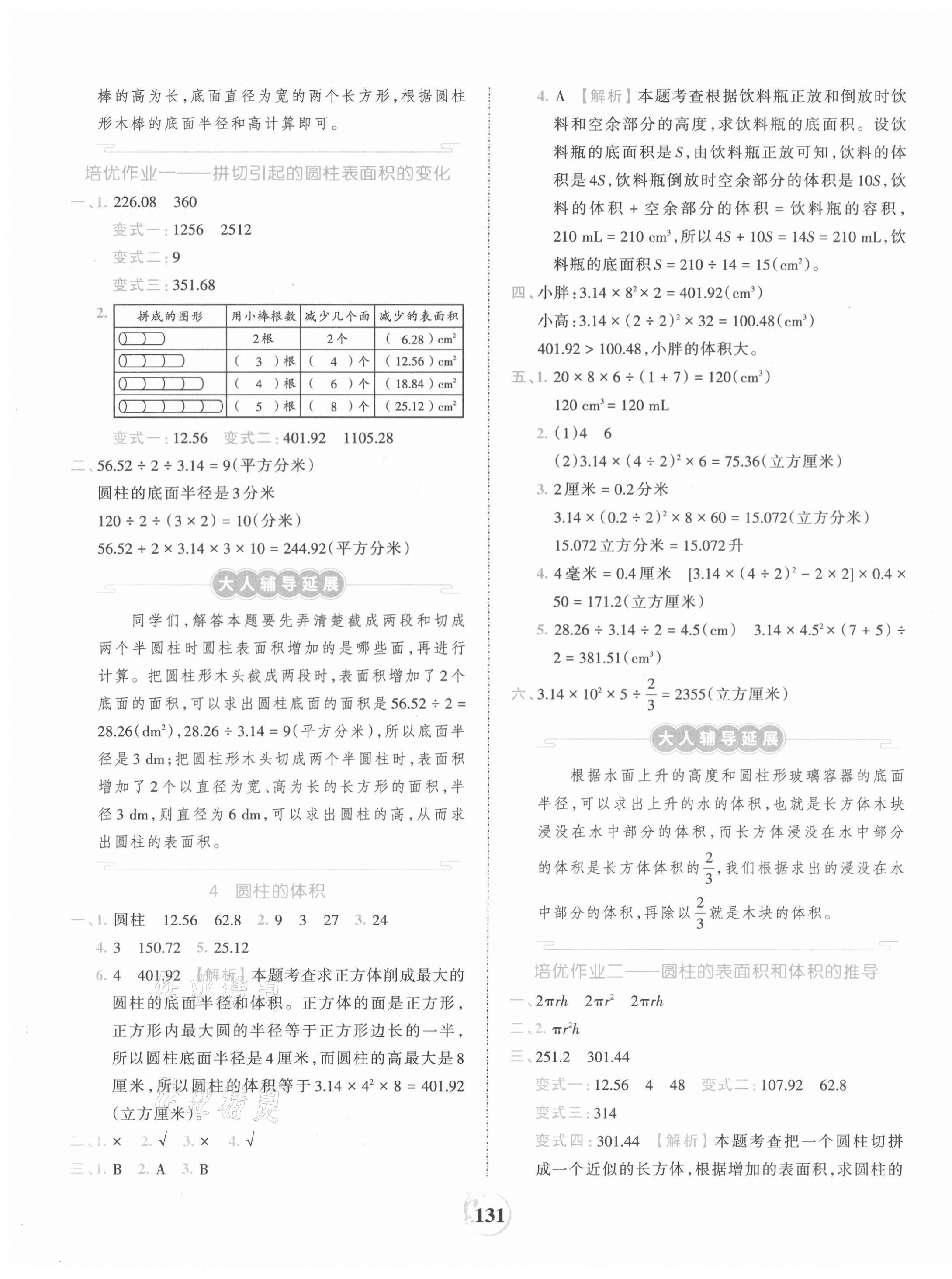 2021年王朝霞德才兼备作业创新设计六年级数学下册苏教版 第3页