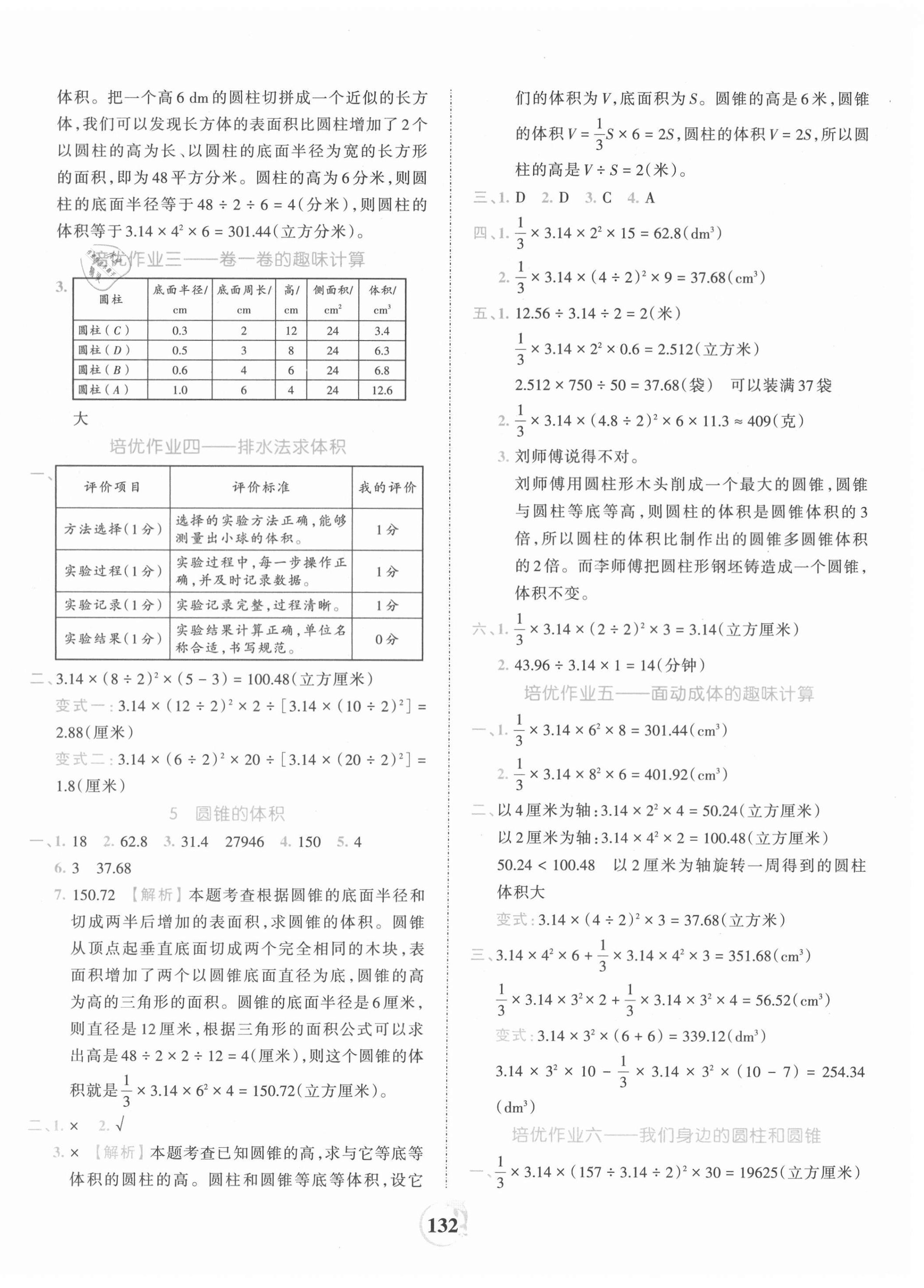 2021年王朝霞德才兼备作业创新设计六年级数学下册苏教版 第4页