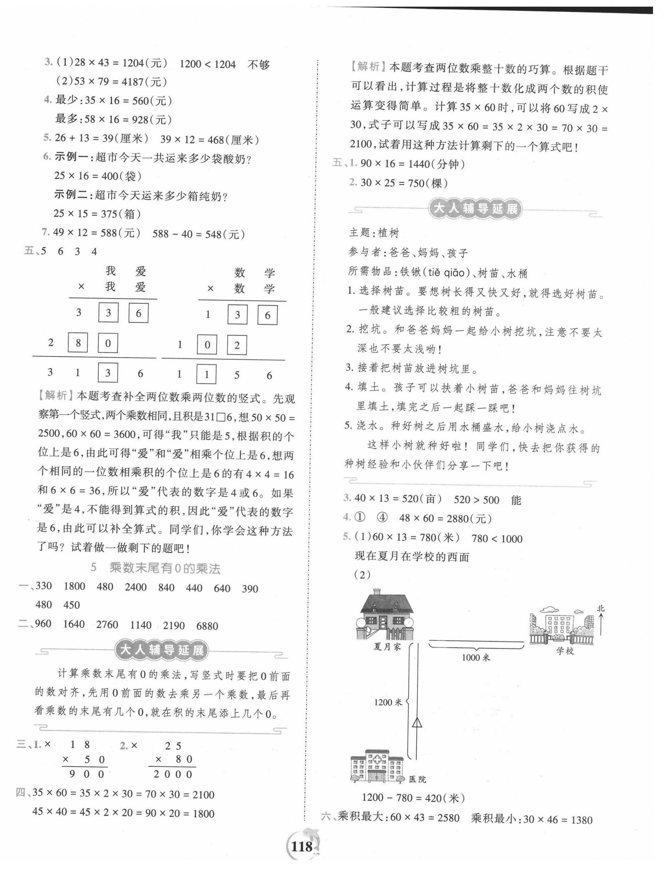 2021年王朝霞德才兼?zhèn)渥鳂I(yè)創(chuàng)新設(shè)計三年級數(shù)學(xué)下冊蘇教版 第2頁