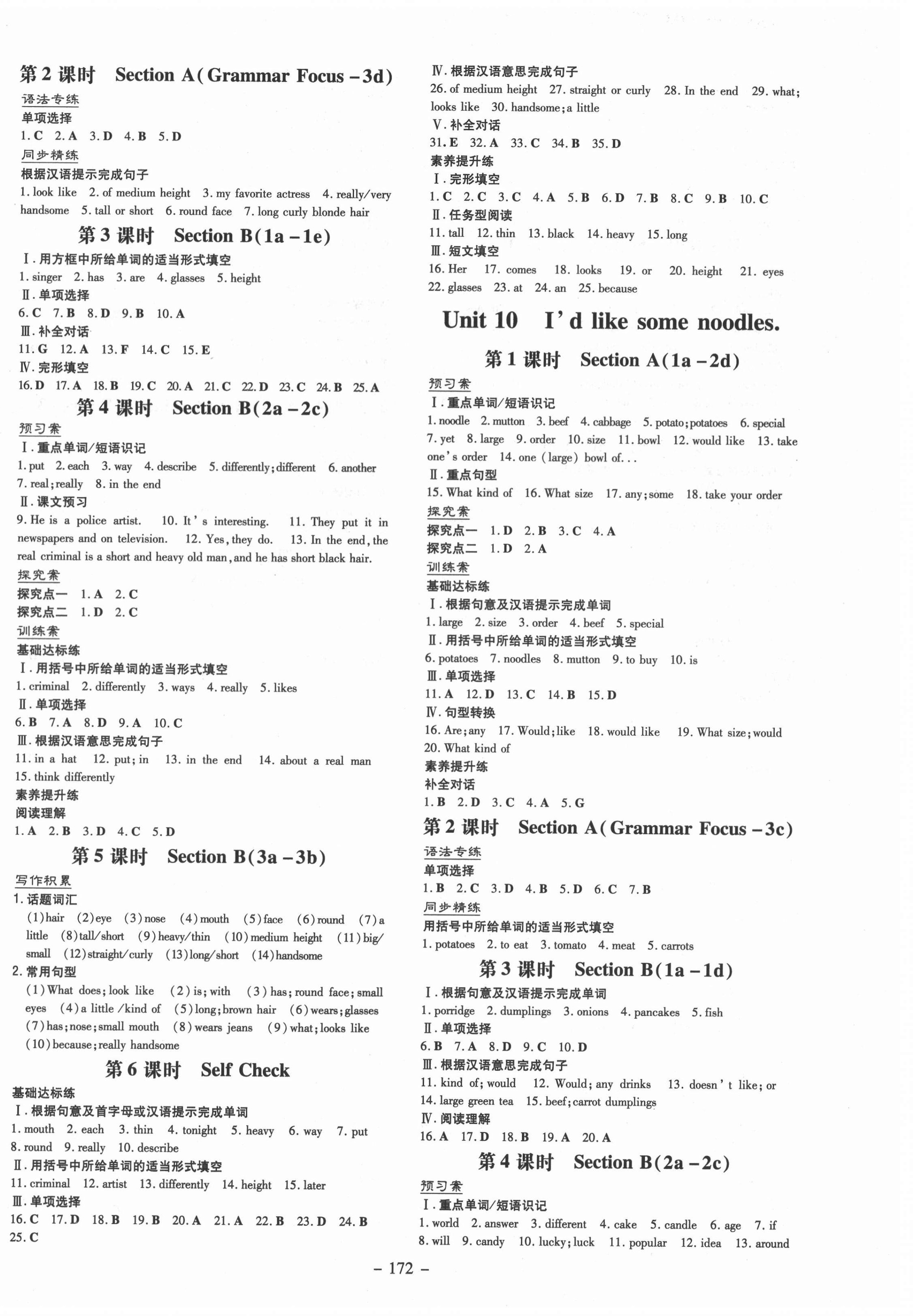 2021年初中同步學(xué)習(xí)導(dǎo)與練導(dǎo)學(xué)探究案七年級(jí)英語(yǔ)下冊(cè)人教版 第8頁(yè)