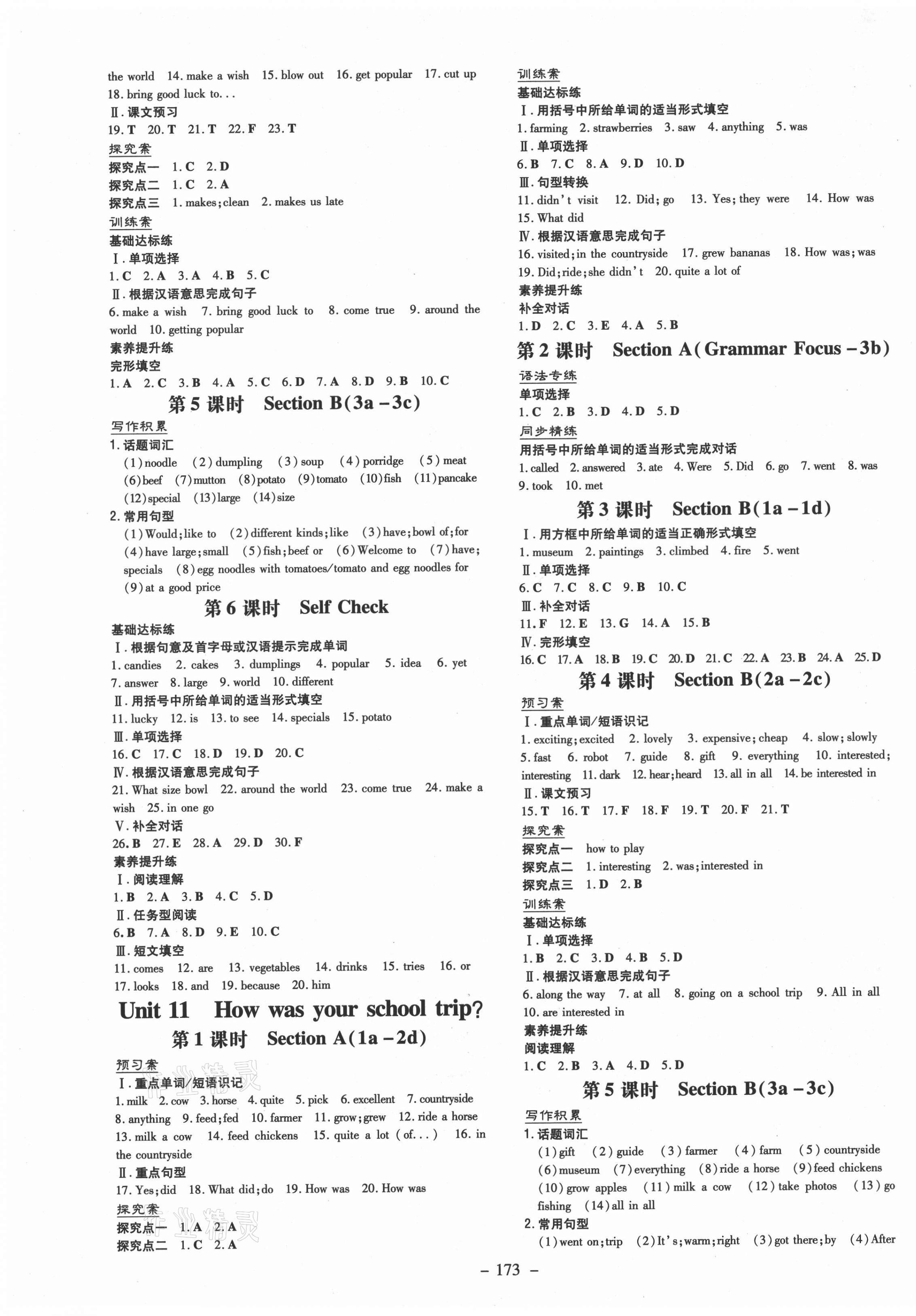 2021年初中同步學習導與練導學探究案七年級英語下冊人教版 第9頁