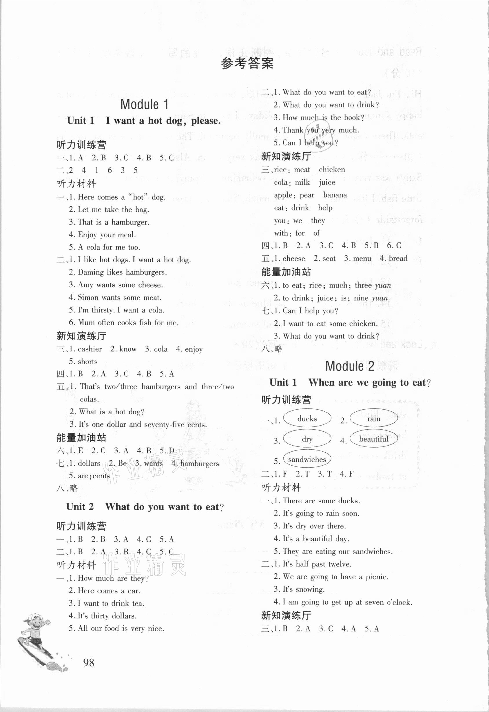 2021年同步練習(xí)冊(cè)六年級(jí)英語(yǔ)下冊(cè)三起外研版文心出版社 參考答案第1頁(yè)