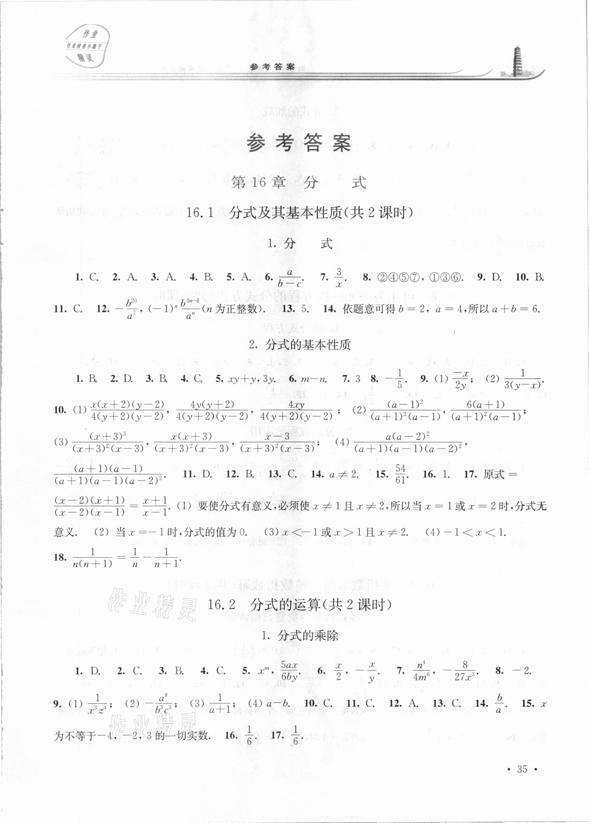 2021年学习检测八年级数学下册华师大版河南专版 第1页
