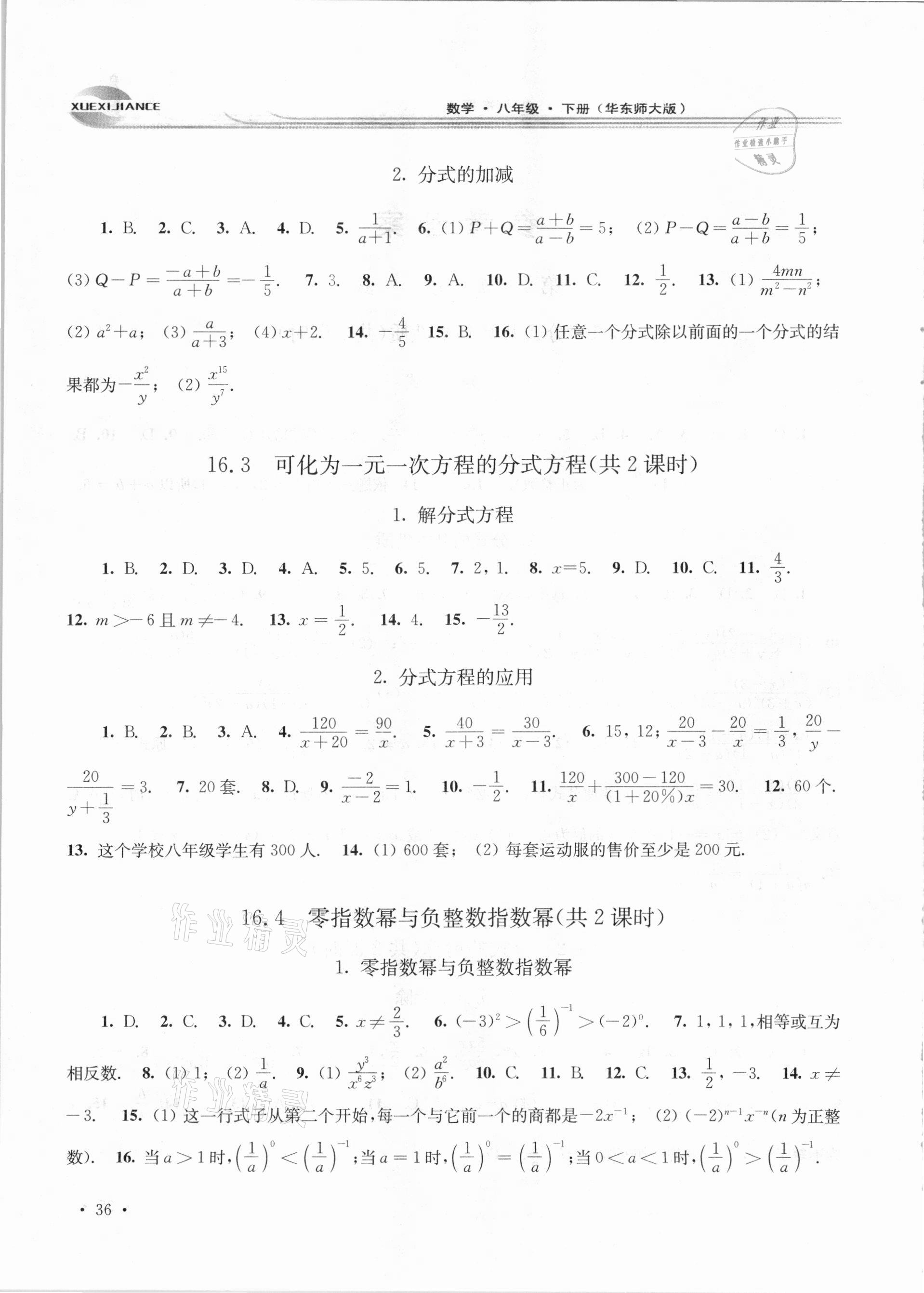 2021年学习检测八年级数学下册华师大版河南专版 第2页