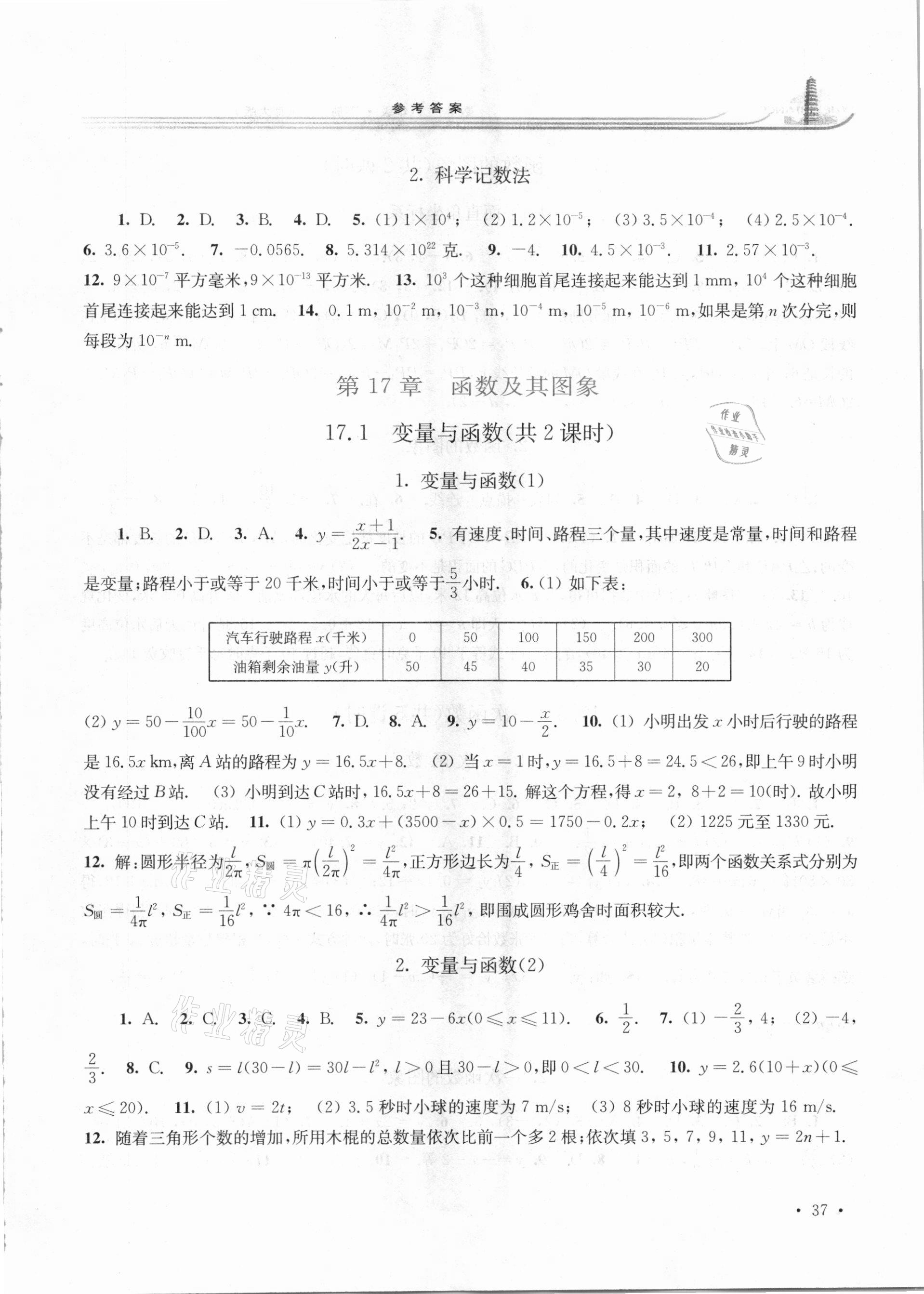 2021年学习检测八年级数学下册华师大版河南专版 第3页