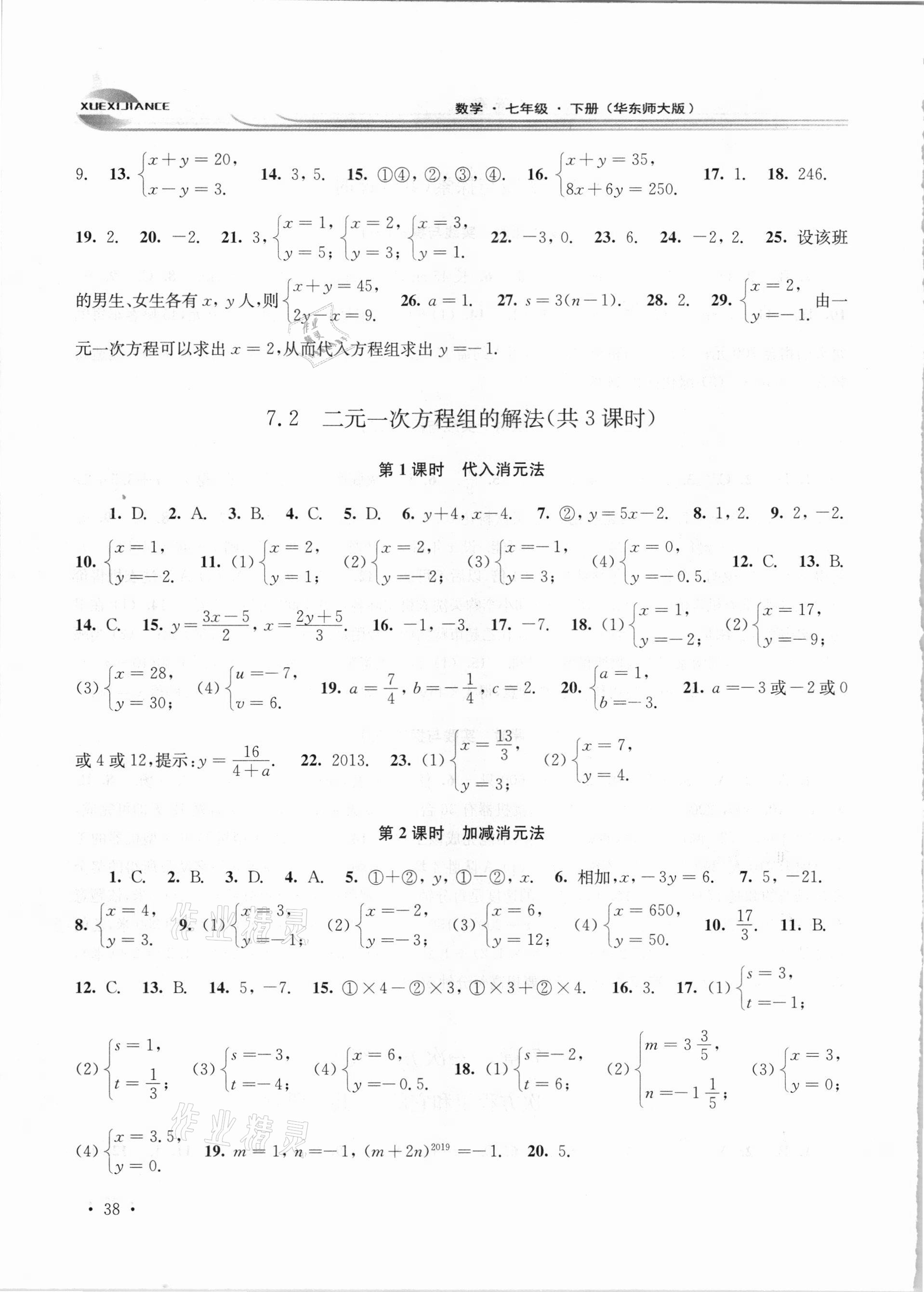 2021年学习检测七年级数学下册华师大版河南专版 第4页