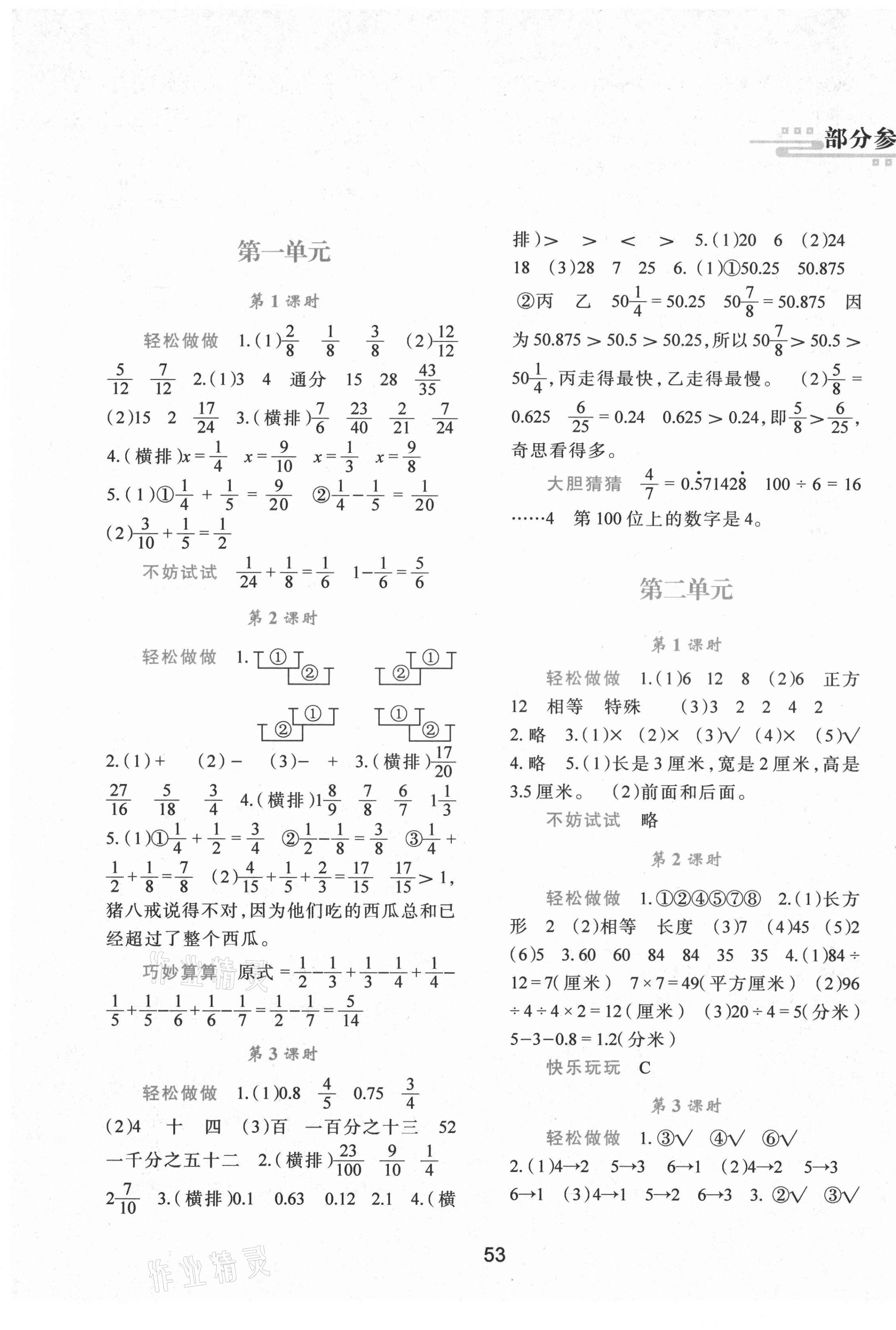 2021年新课程学习与评价五年级数学下册北师大版C版 第1页