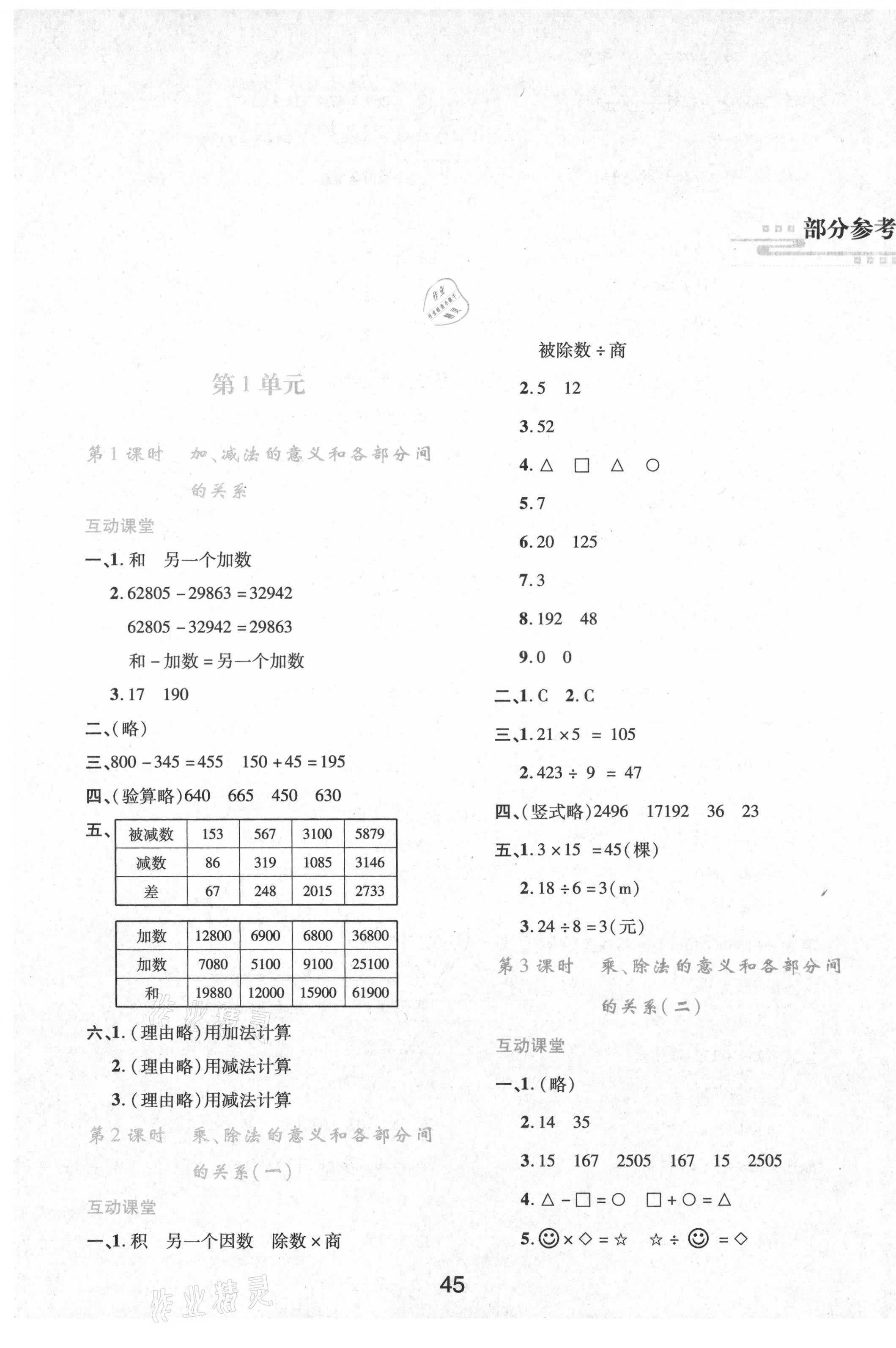 2021年新課程學(xué)習(xí)與評價四年級數(shù)學(xué)下冊人教版A版 第1頁