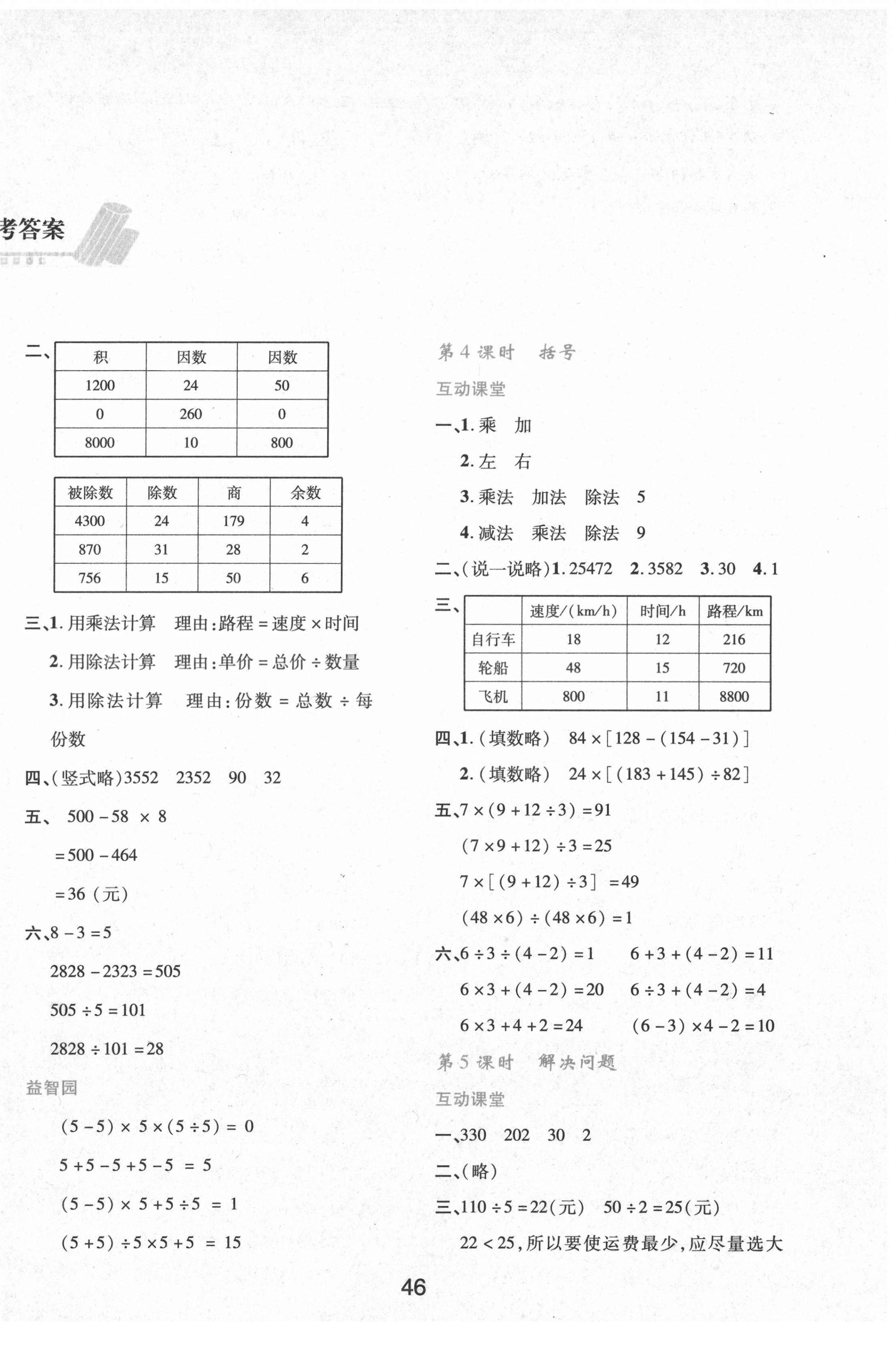 2021年新課程學(xué)習(xí)與評(píng)價(jià)四年級(jí)數(shù)學(xué)下冊(cè)人教版A版 第2頁