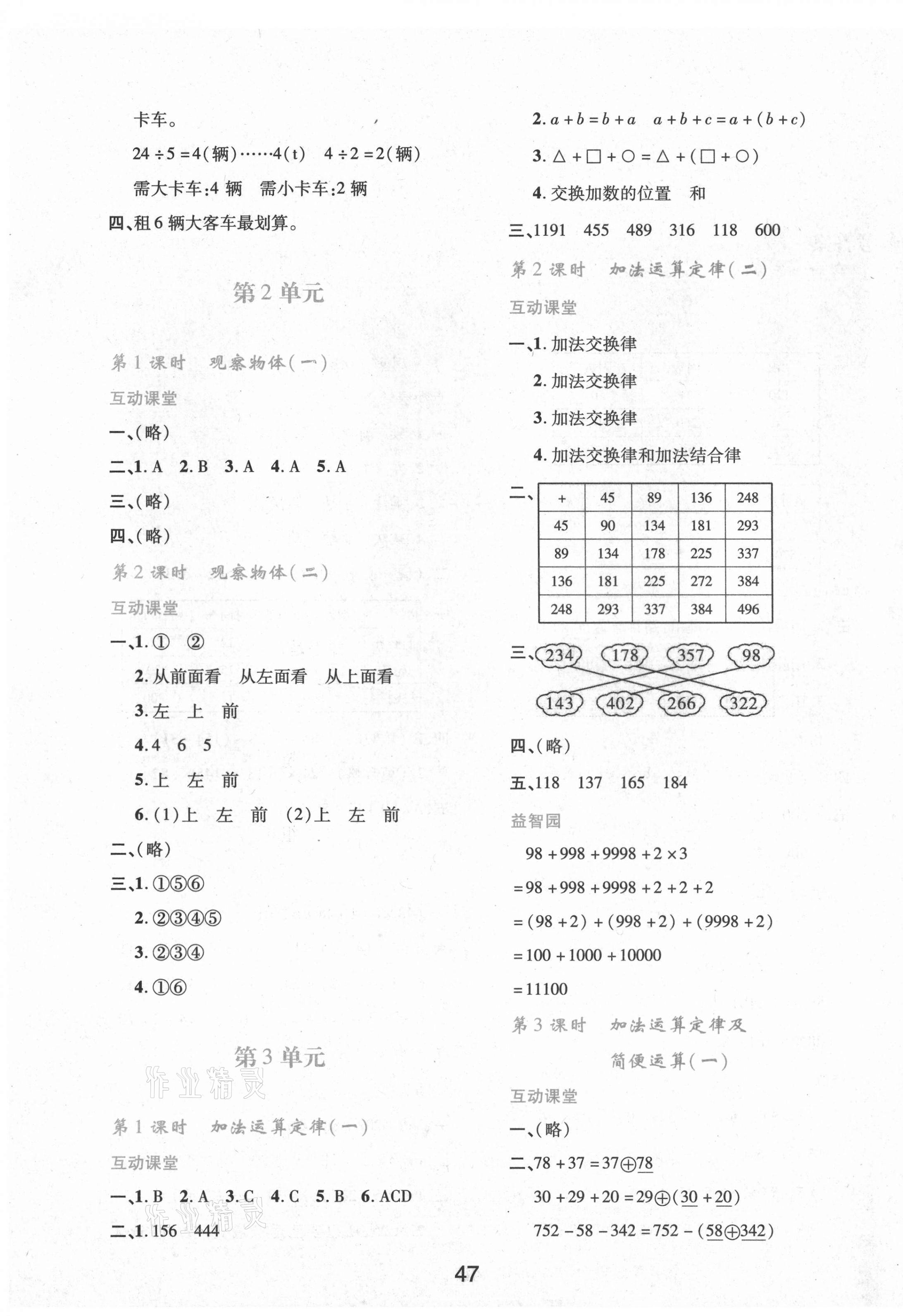 2021年新課程學(xué)習(xí)與評價四年級數(shù)學(xué)下冊人教版A版 第3頁