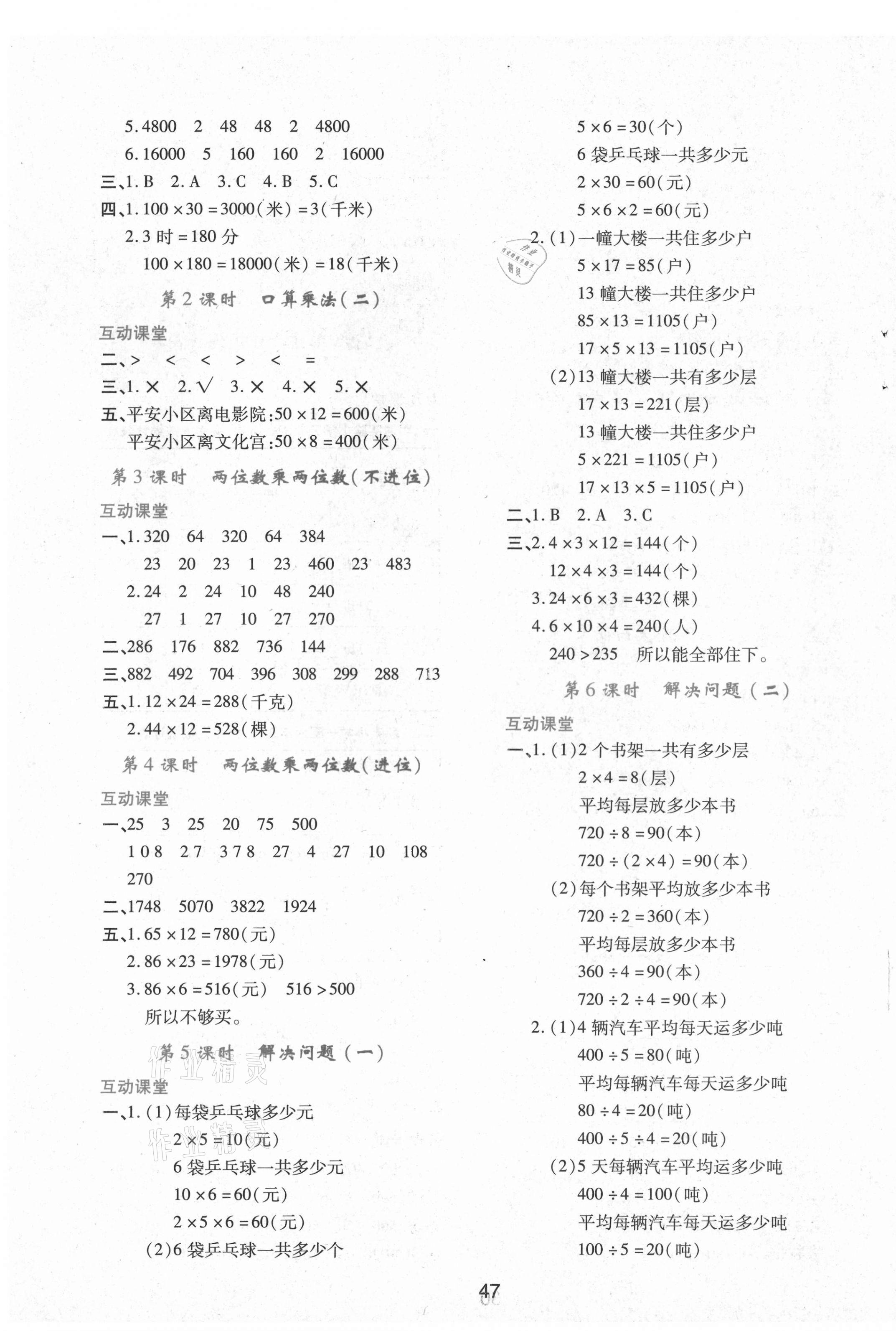 2021年新课程学习与评价三年级数学下册人教版A版 第3页